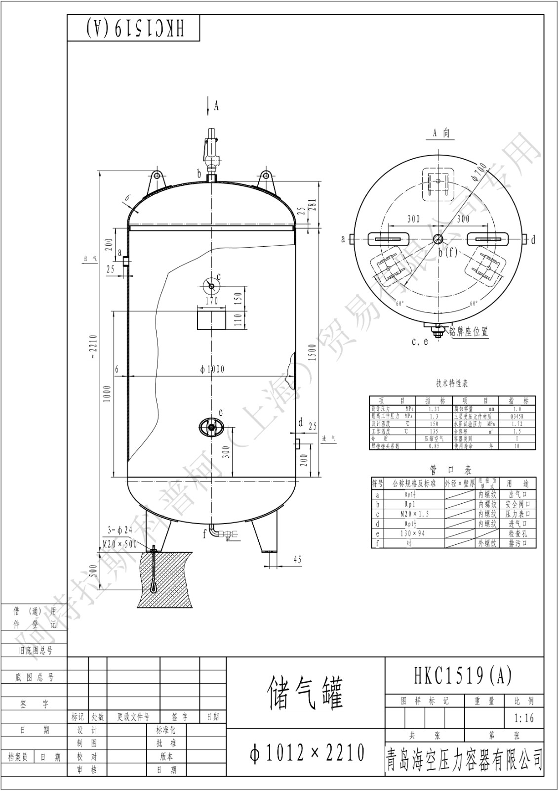 C1.5-13螺纹(HK)海空碳钢储气罐图纸_1.jpg