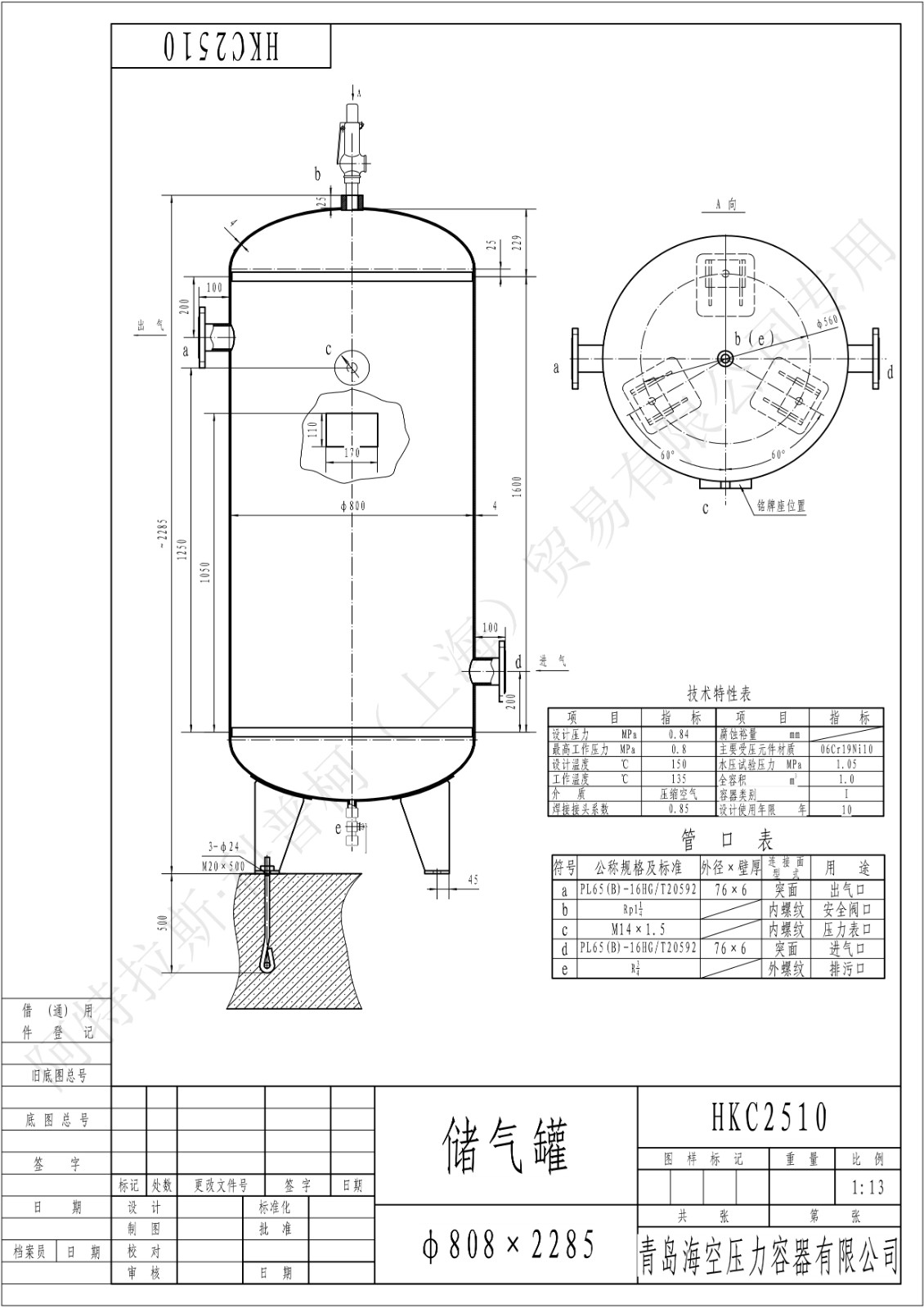 C1-8法兰SS(HK)海空不锈钢储气罐图纸_1.jpg