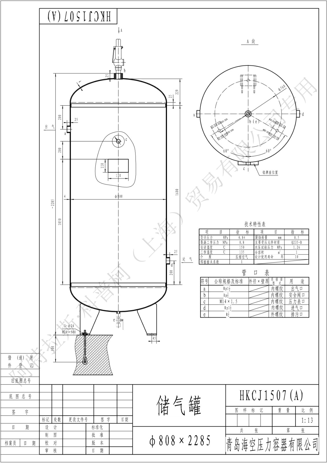 C1-8螺纹_(HK)海空碳钢储气罐图纸_1.jpg