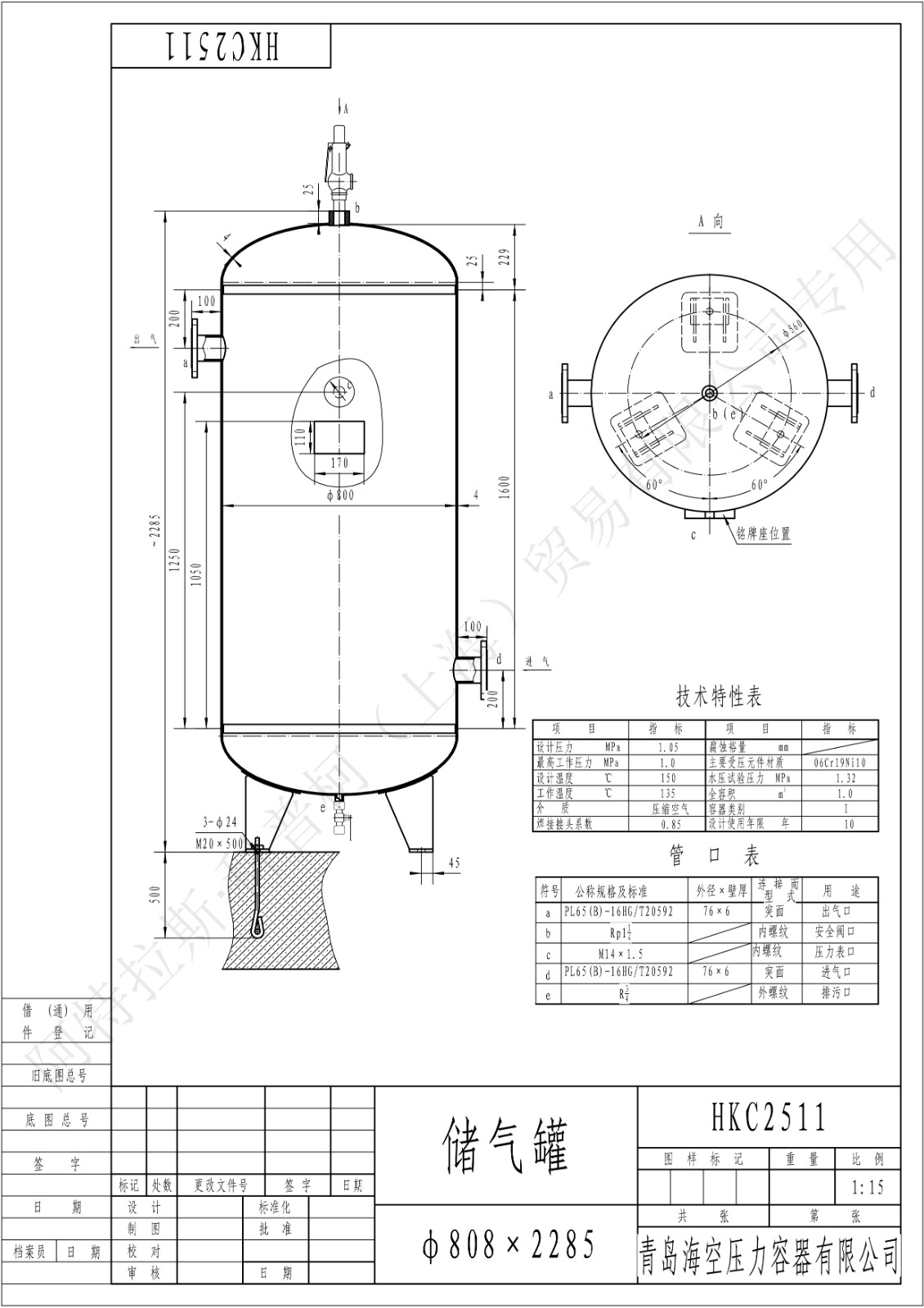 C1-10法兰SS(HK)海空不锈钢储气罐图纸_1.jpg