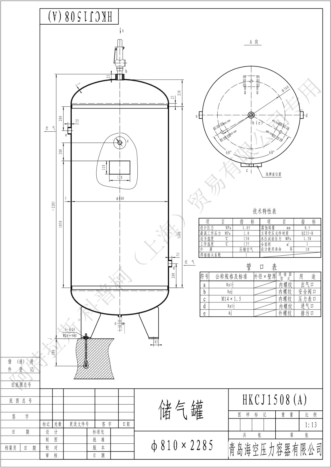 C1-10螺纹(HK)海空碳钢储气罐图纸_1.jpg