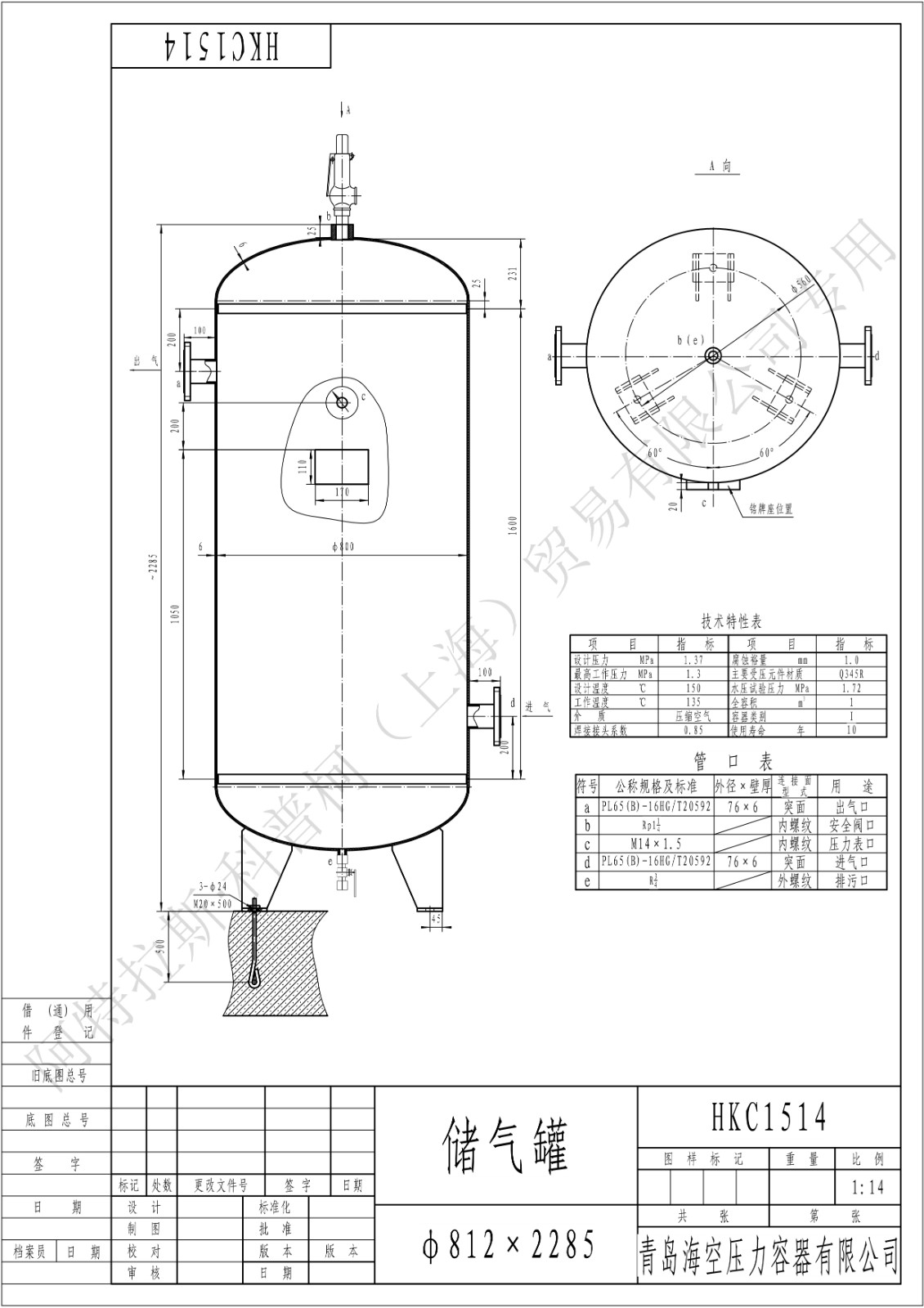 C1-13法兰(HK)海空碳钢储气罐图纸_1.jpg