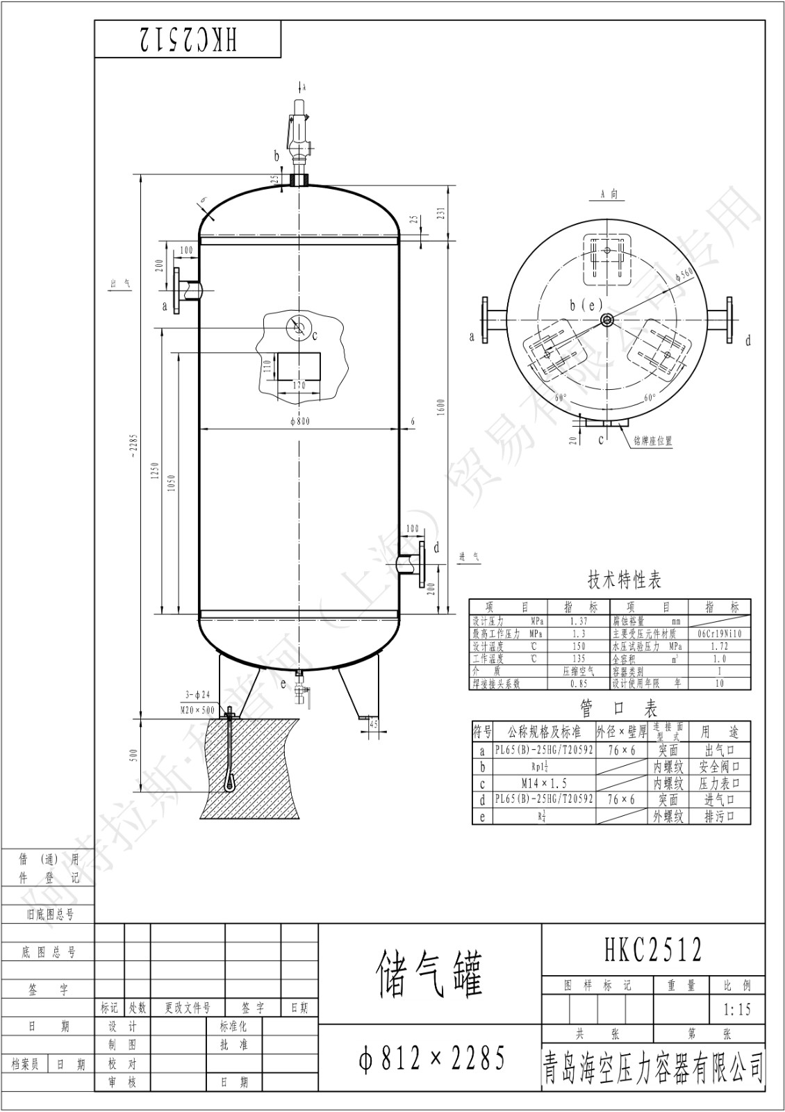 C1-13法兰SS(HK)海空不锈钢储气罐图纸_1.jpg