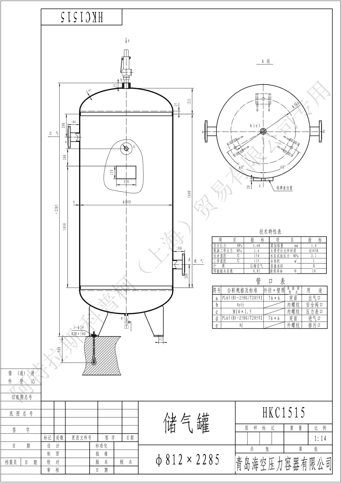 C1-16法兰(HK)海空碳钢储气罐图纸_1.jpg