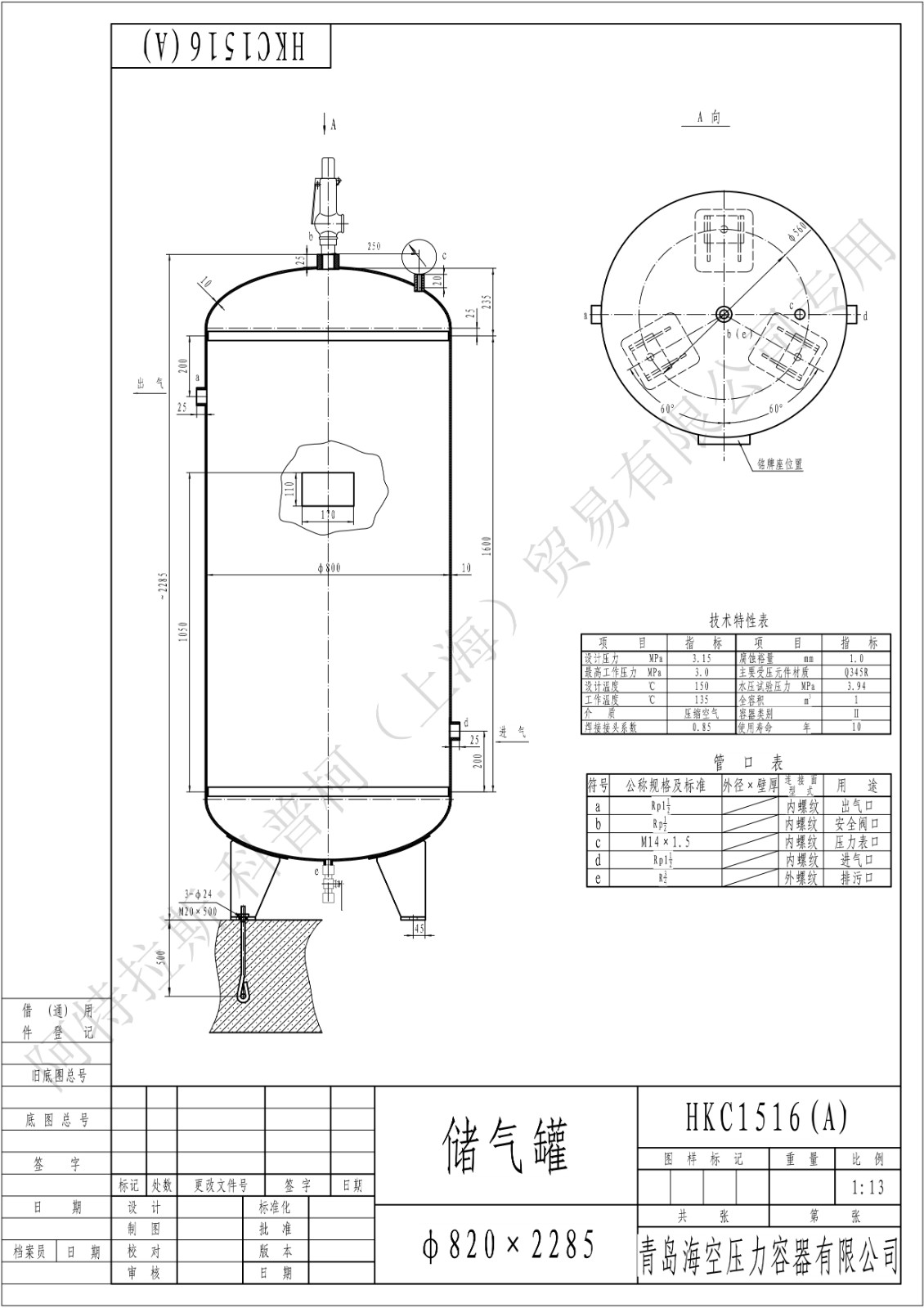 C1-30螺纹_(HK)海空碳钢储气罐图纸_1.jpg