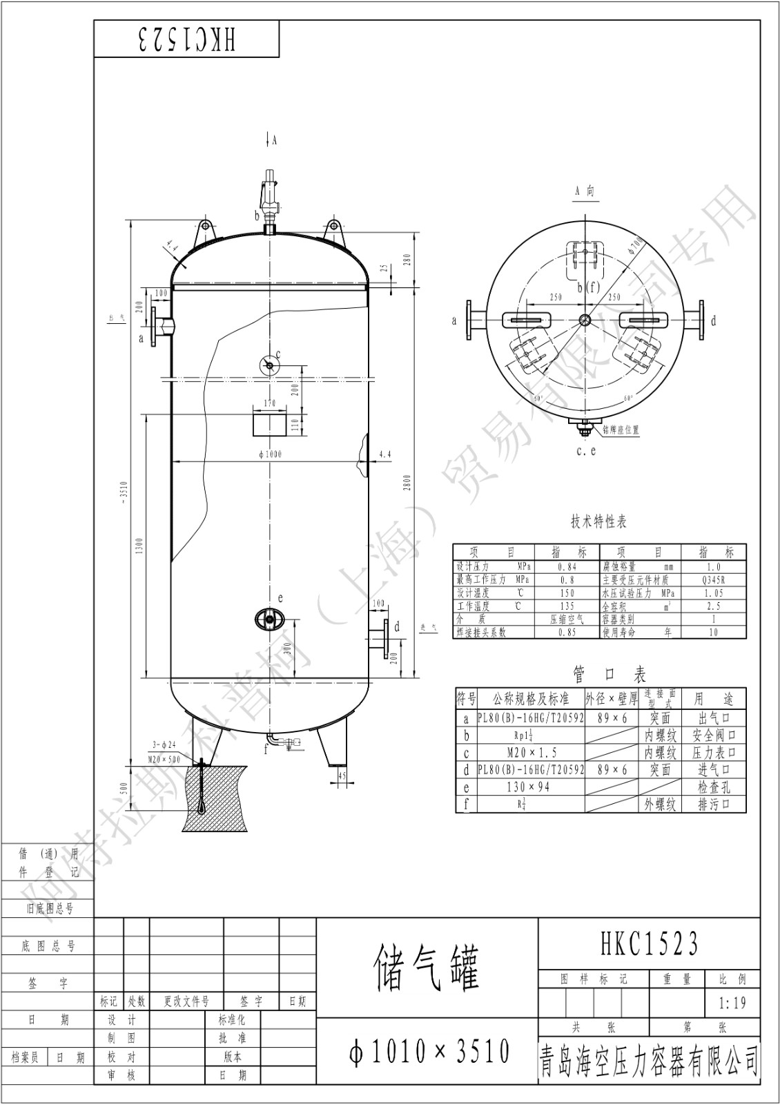 C2.5-8法兰(HK)海空碳钢储气罐图纸_1.jpg