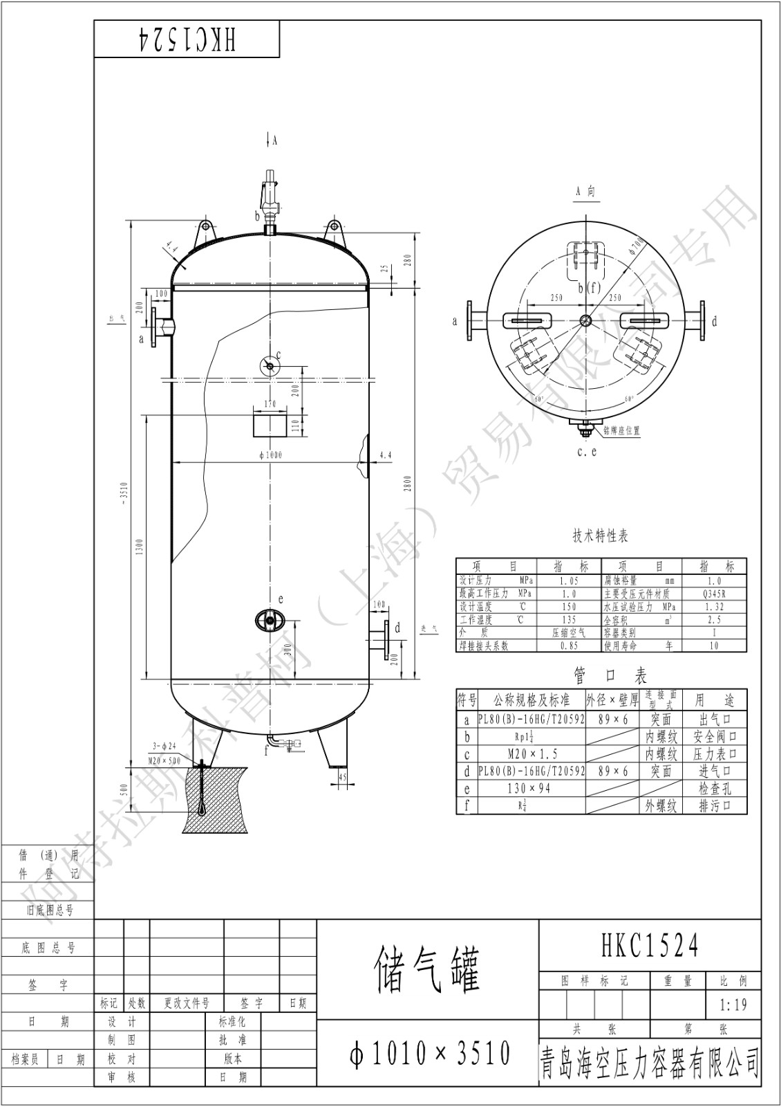 C2.5-10法兰(HK)海空碳钢储气罐图纸_1.jpg