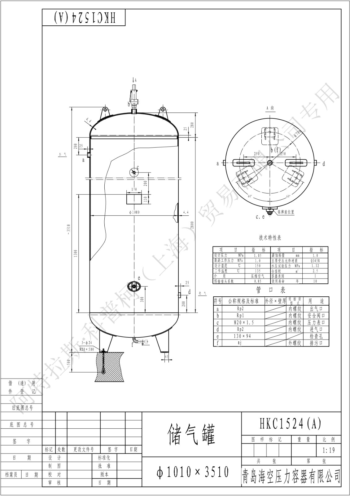 C2.5-10螺纹(HK)海空碳钢储气罐图纸_1.jpg