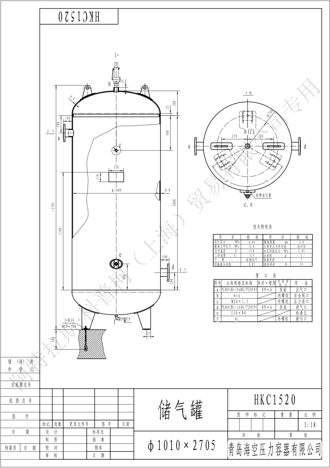 C2-8法兰(HK)海空碳钢储气罐图纸_1.jpg