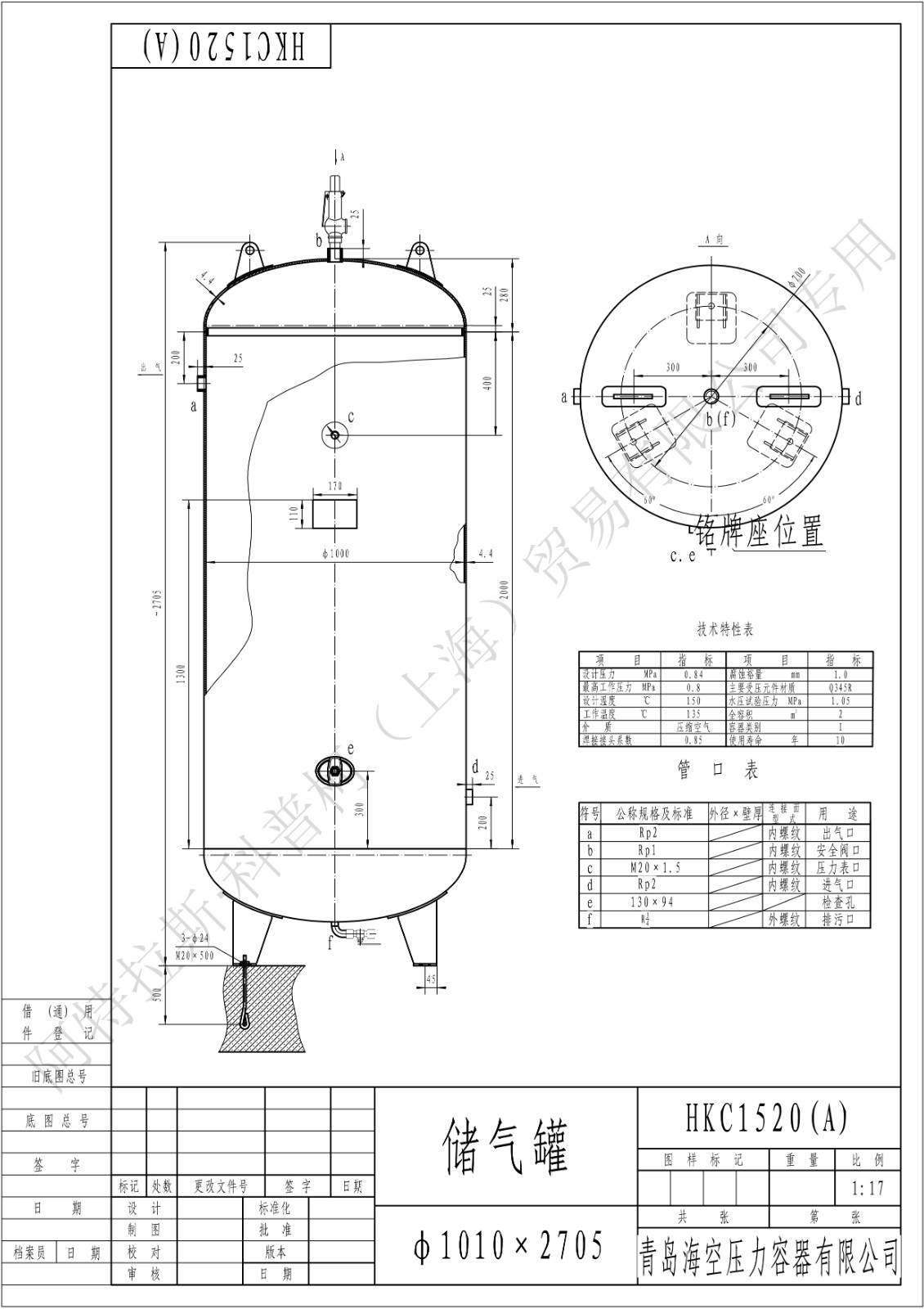 C2-8螺纹_(HK)海空碳钢储气罐图纸_1.jpg