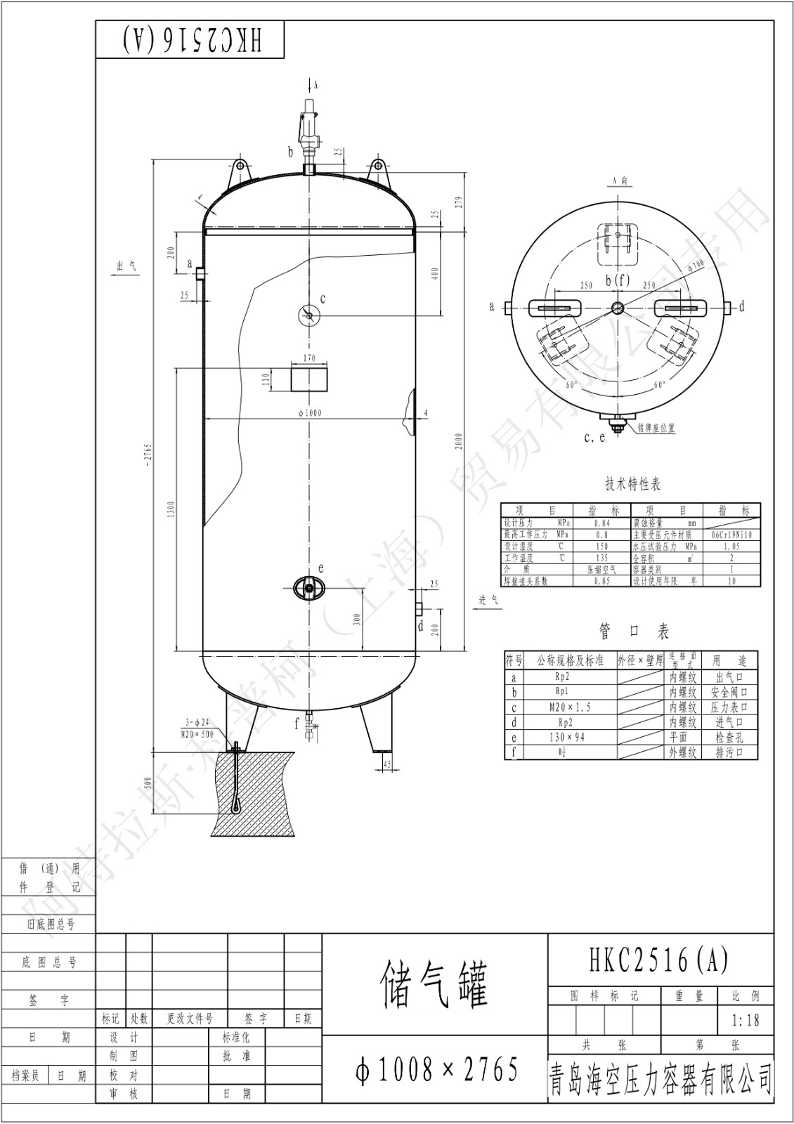 C2-8螺纹SS(HK)海空不锈钢储气罐图纸_1.jpg