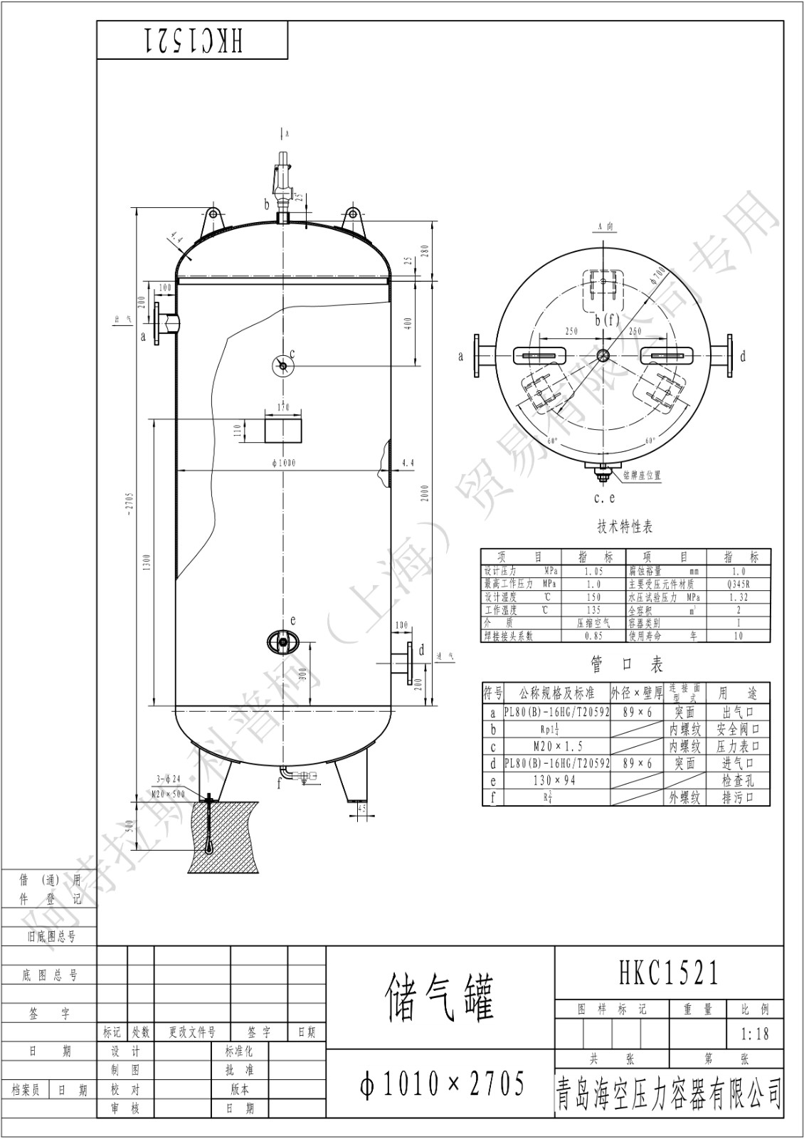 C2-10法兰(HK)海空碳钢储气罐图纸_1.jpg