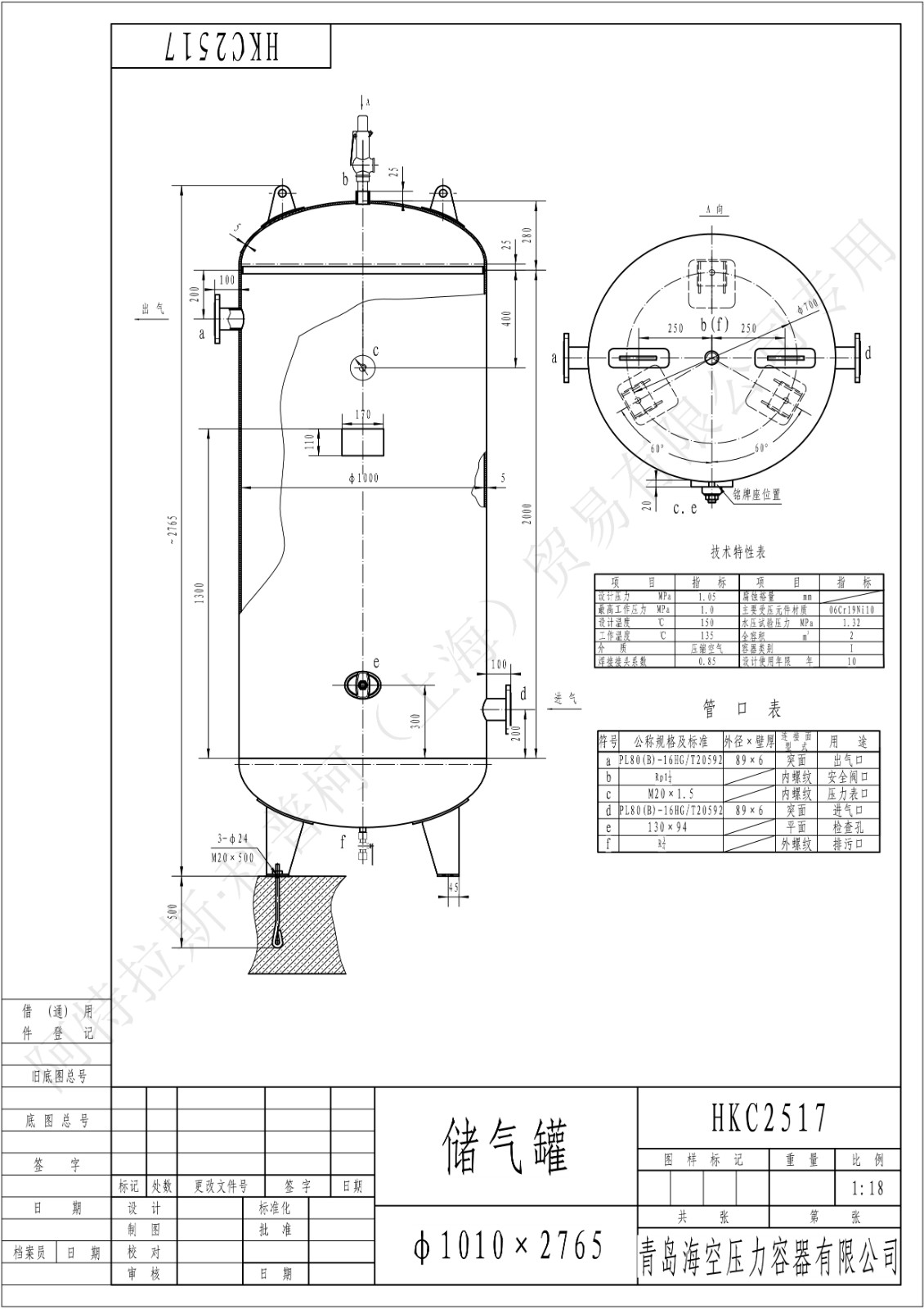 C2-10法兰SS(HK)海空不锈钢储气罐图纸_1.jpg