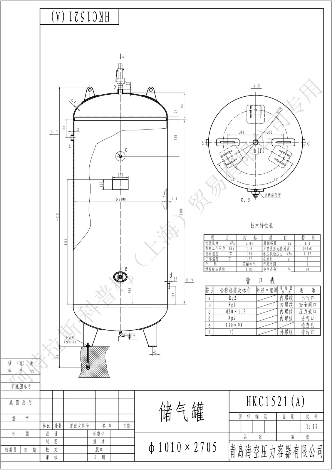 C2-10螺纹(HK)海空碳钢储气罐图纸_1.jpg