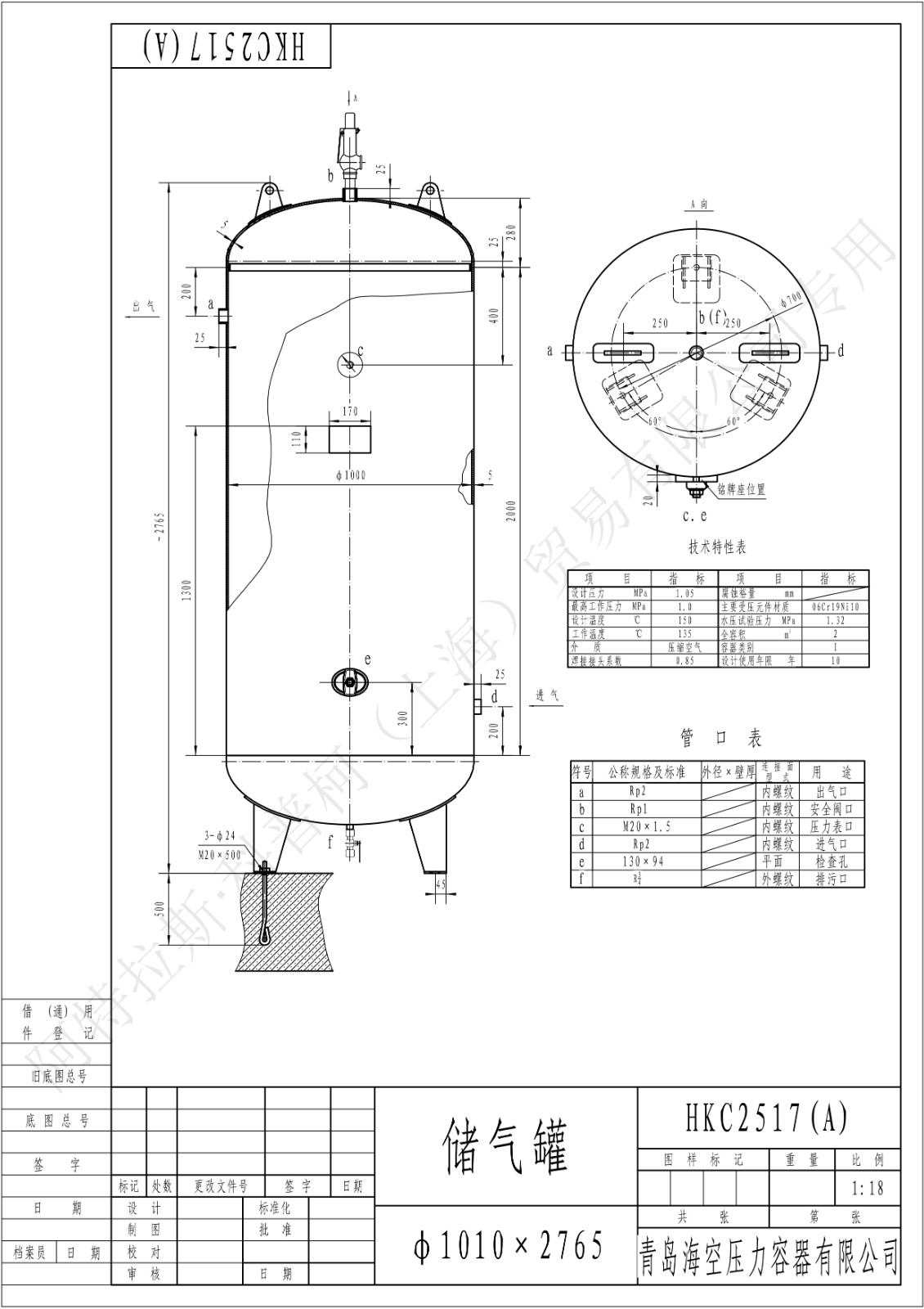 C2-10螺纹SS(HK)海空不锈钢储气罐图纸_1.jpg