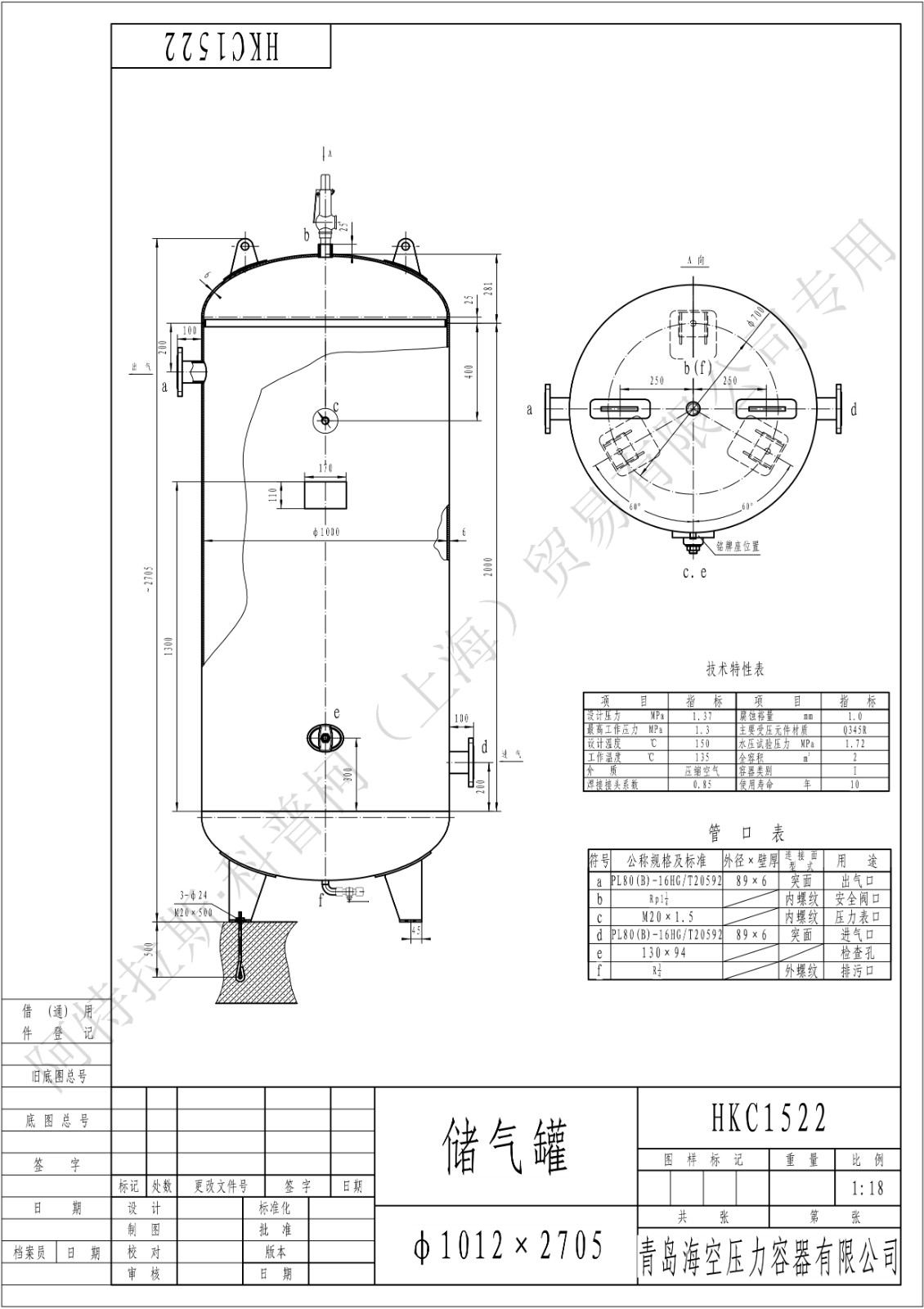 C2-13法兰(HK)海空碳钢储气罐图纸_1.jpg