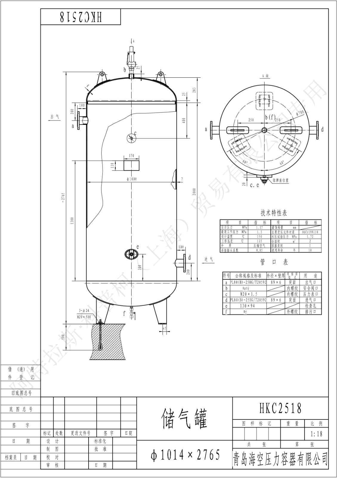 C2-13法兰SS(HK)海空不锈钢储气罐图纸_1.jpg