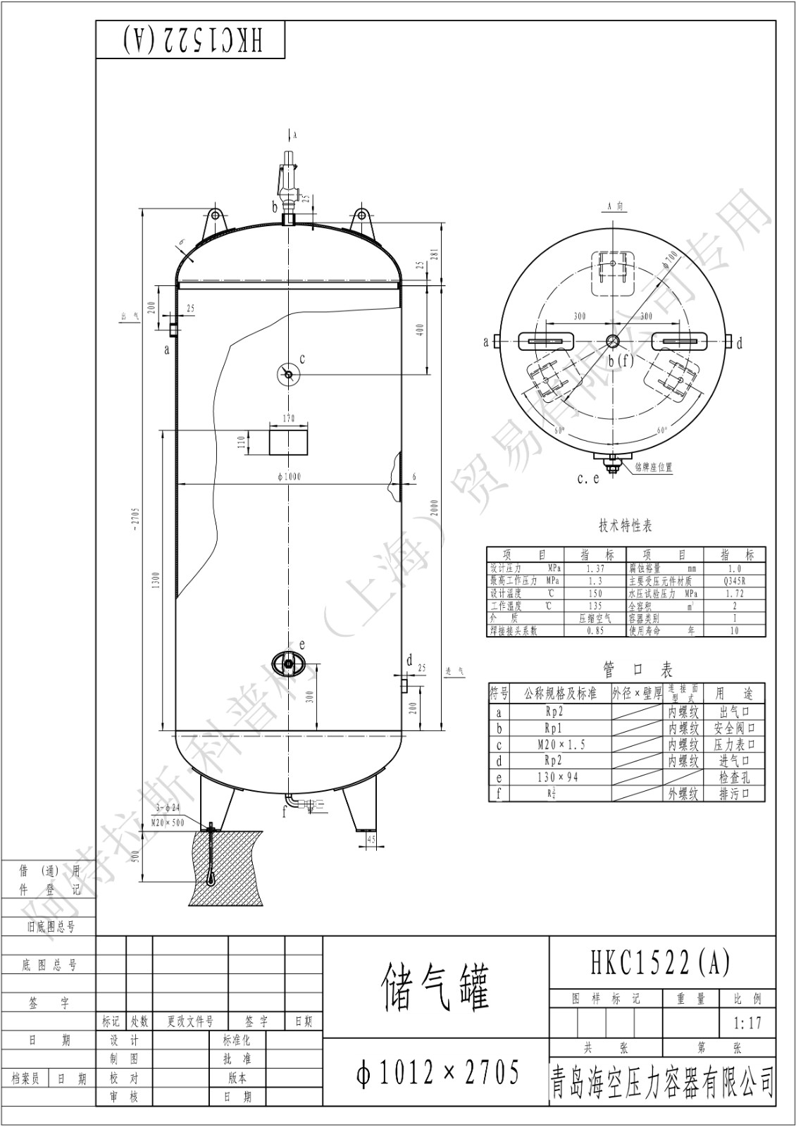 C2-13螺纹(HK)海空碳钢储气罐图纸_1.jpg