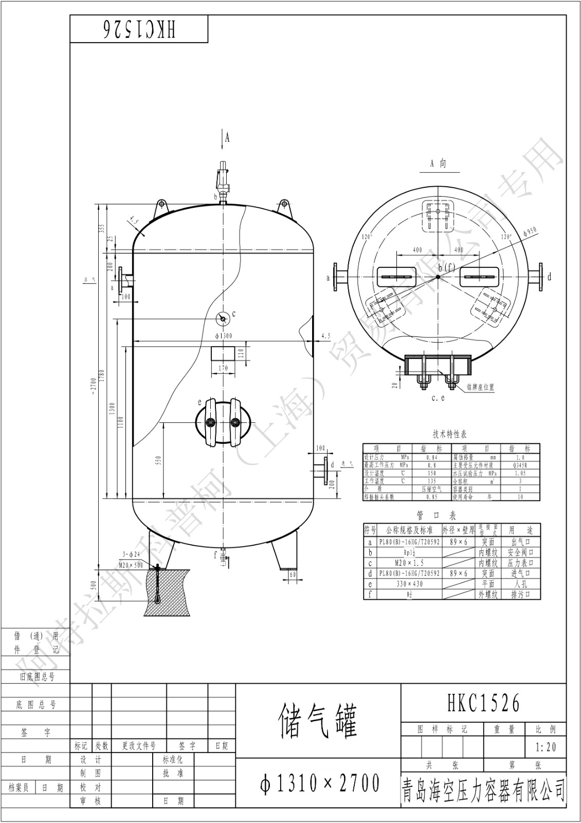 C3-8法兰(HK)海空碳钢储气罐图纸_1.jpg