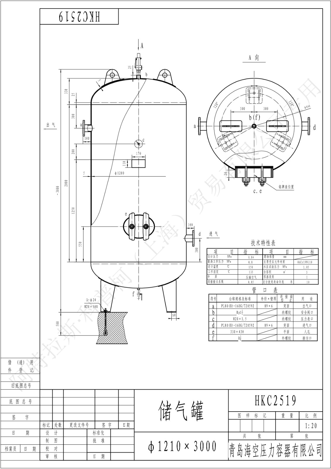 C3-8法兰SS(HK)海空不锈钢储气罐图纸_1.jpg