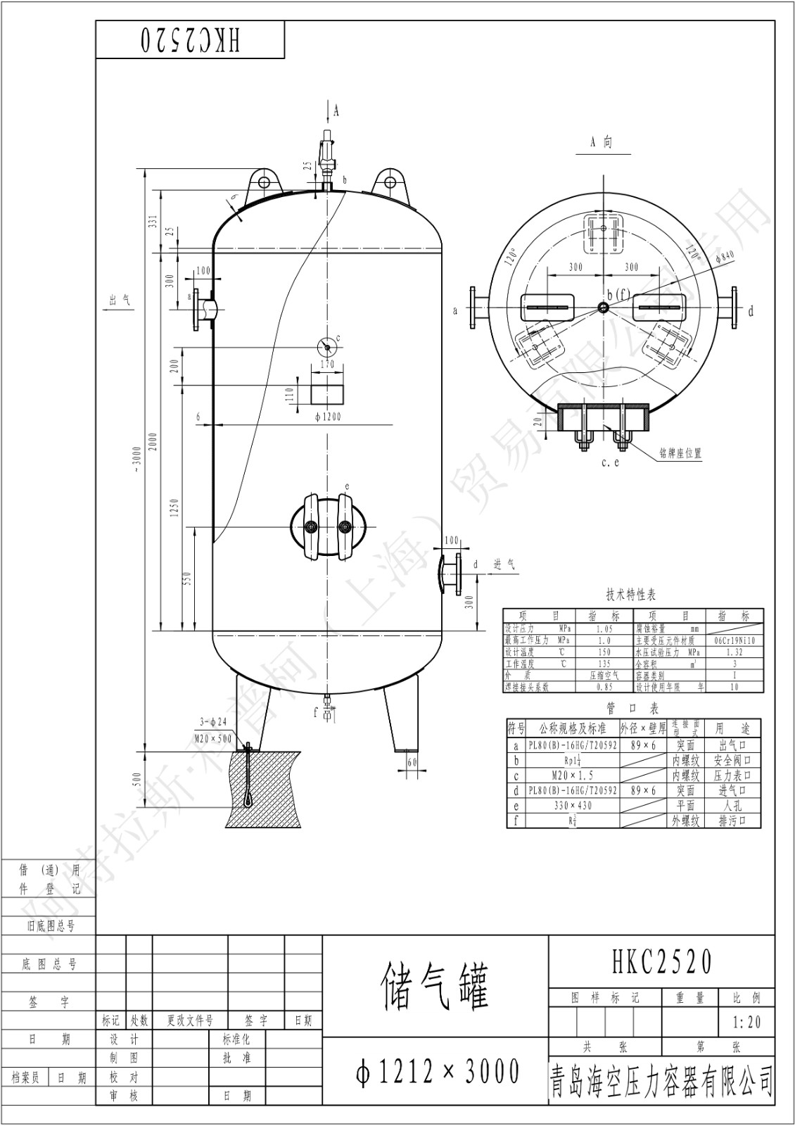 C3-10法兰SS(HK)海空不锈钢储气罐图纸_1.jpg