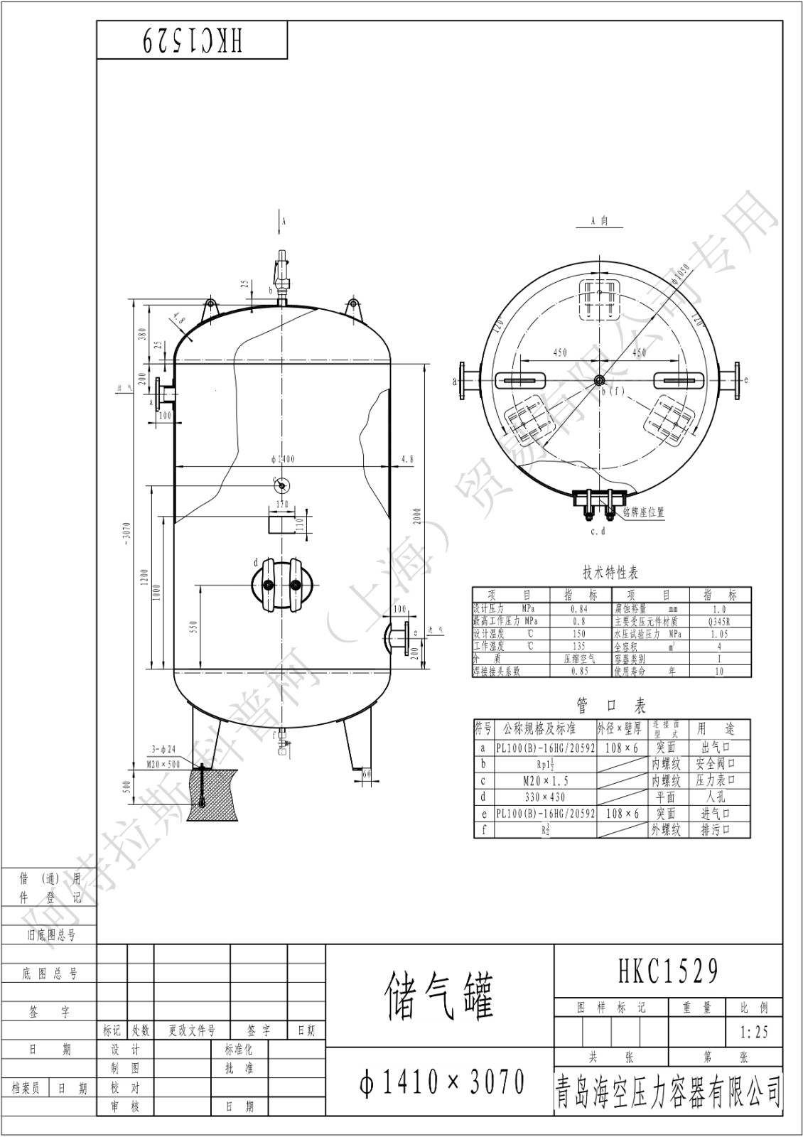 C4-8法兰(HK)海空碳钢储气罐图纸_1.jpg