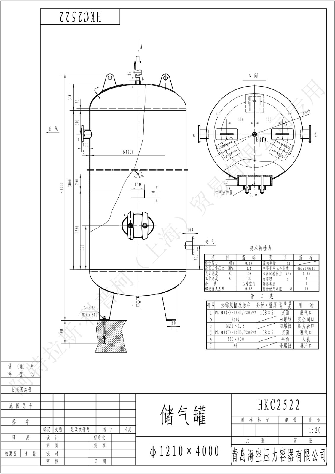 C4-8法兰SS(HK)海空不锈钢储气罐图纸_1.jpg