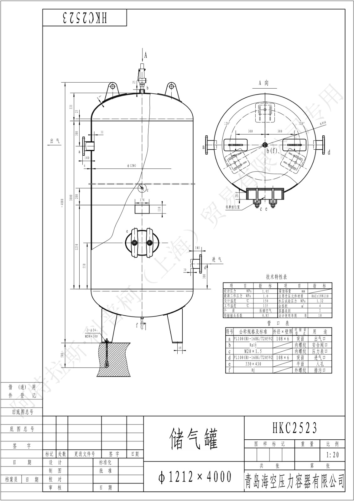 C4-10法兰SS(HK)海空不锈钢储气罐图纸_1.jpg