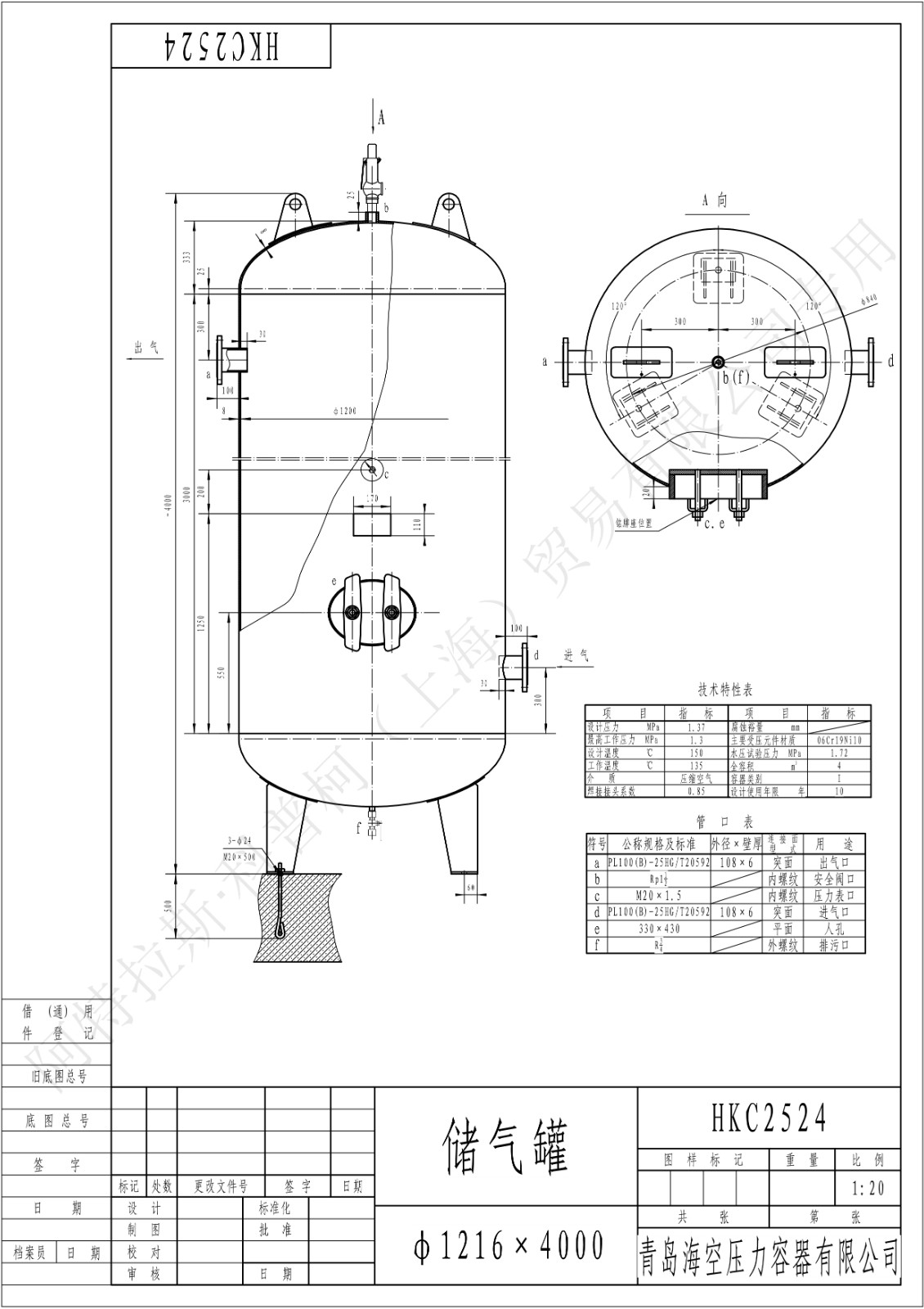 C4-13法兰SS(HK)海空不锈钢储气罐图纸_1.jpg