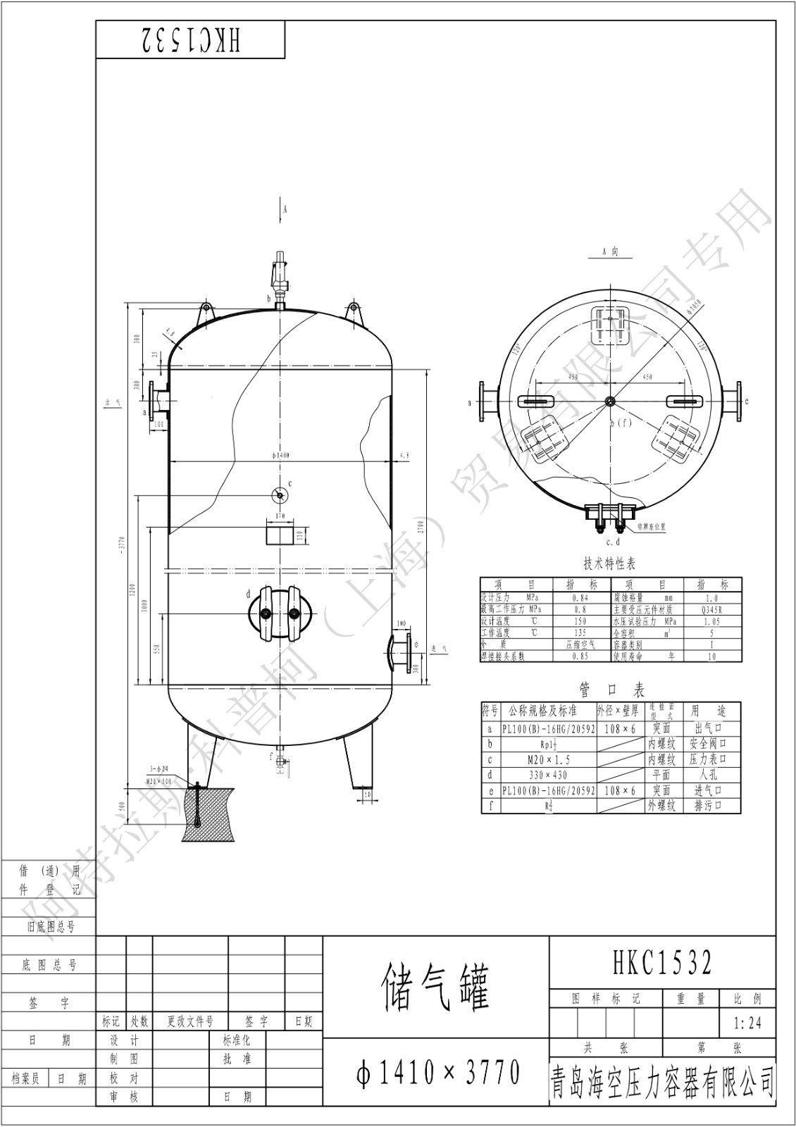 C5-8法兰(HK)海空碳钢储气罐图纸_1.jpg