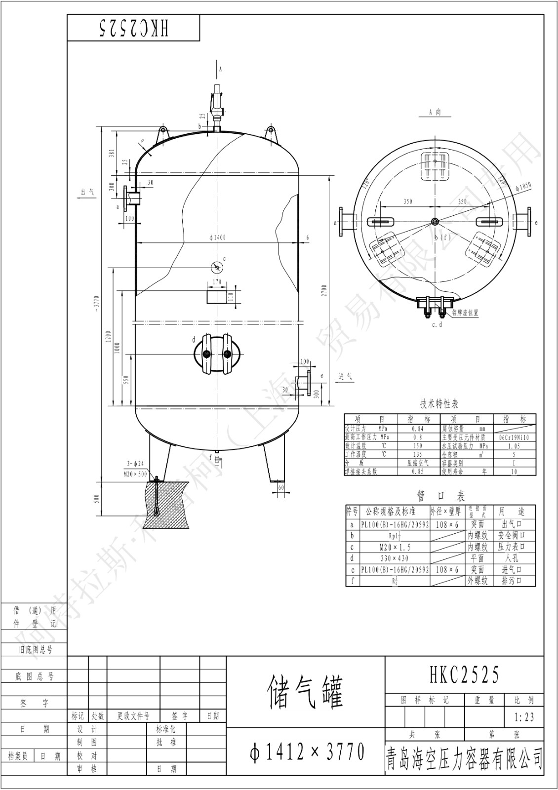 C5-8法兰SS(HK)海空不锈钢储气罐图纸_1.jpg