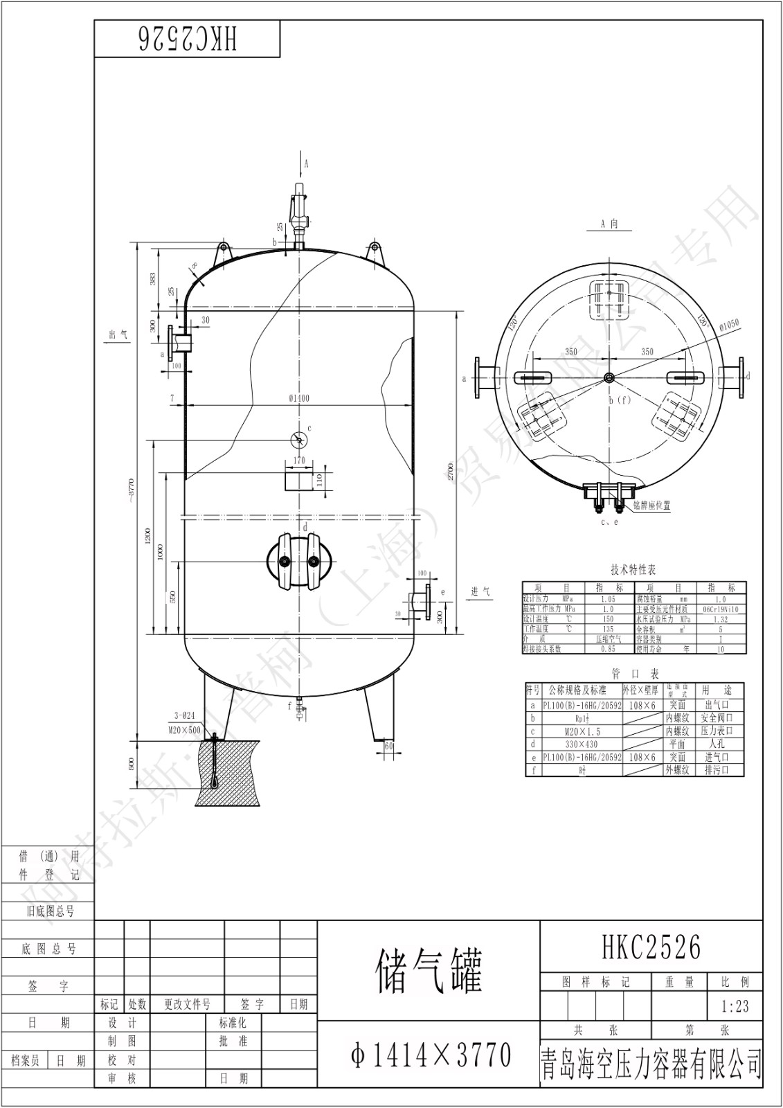 C5-10法兰SS(HK)海空不锈钢储气罐图纸_1.jpg