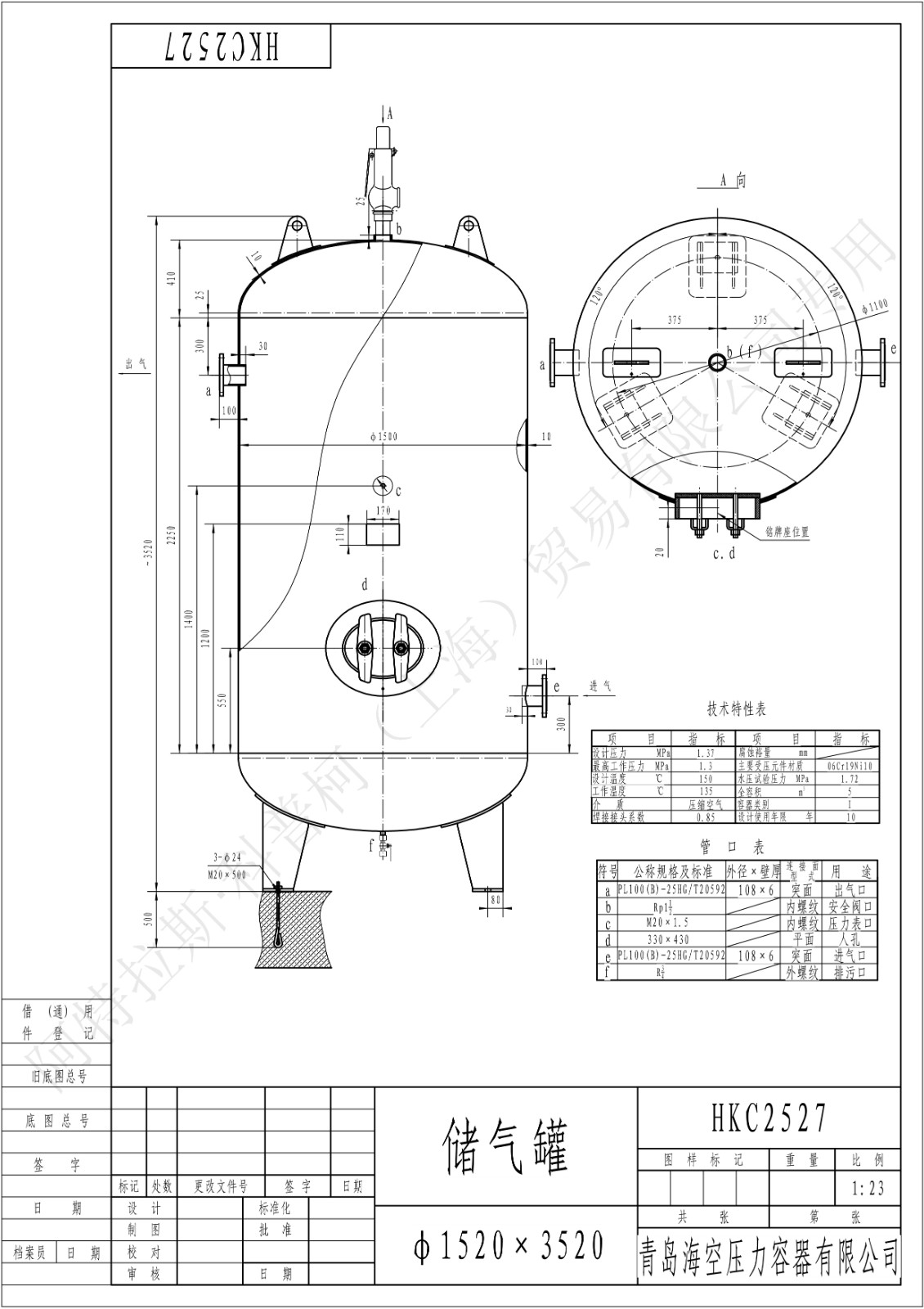 C5-13法兰SS(HK)海空不锈钢储气罐图纸_1.jpg