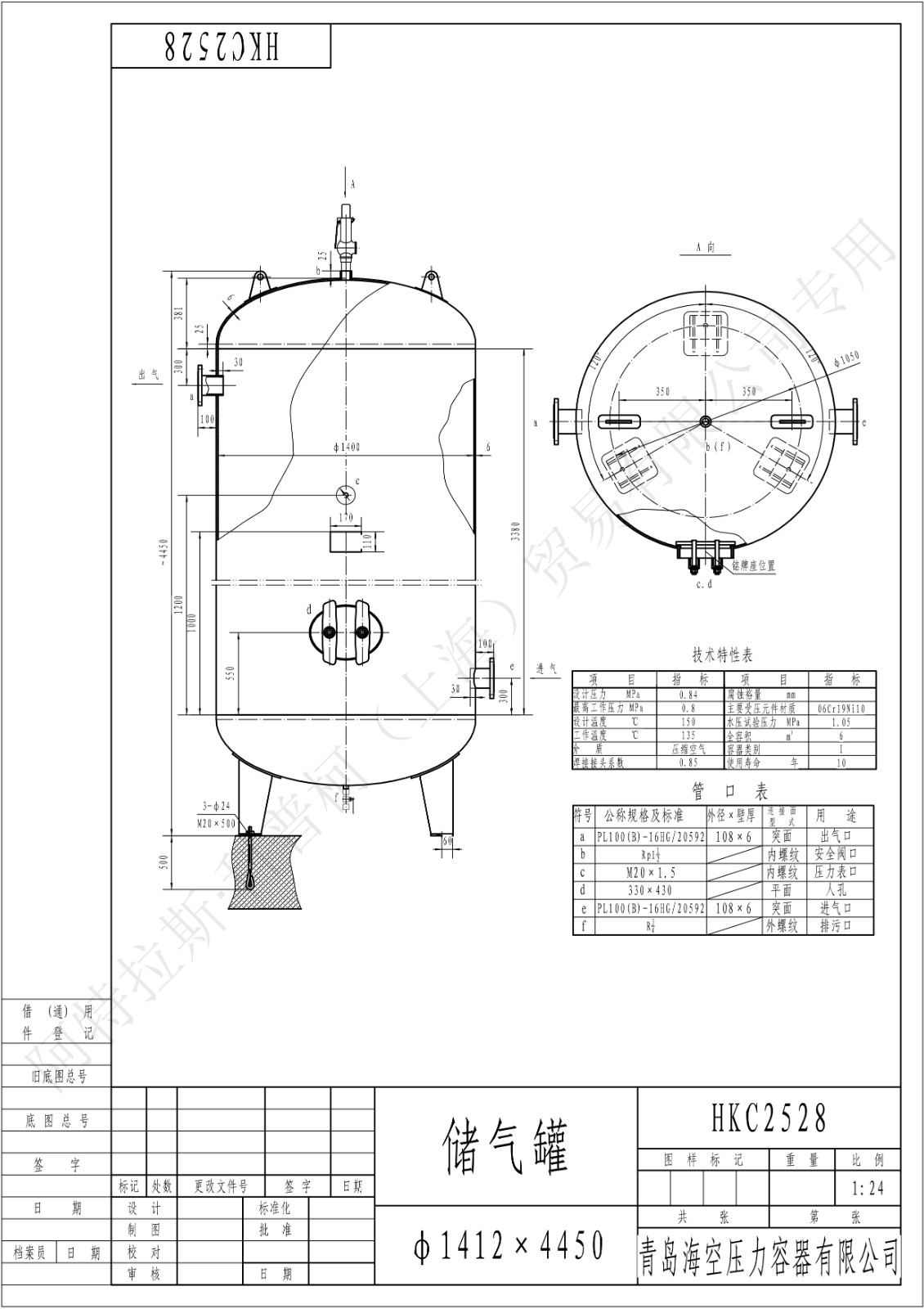 C6-8法兰SS(HK)海空不锈钢储气罐图纸_1.jpg