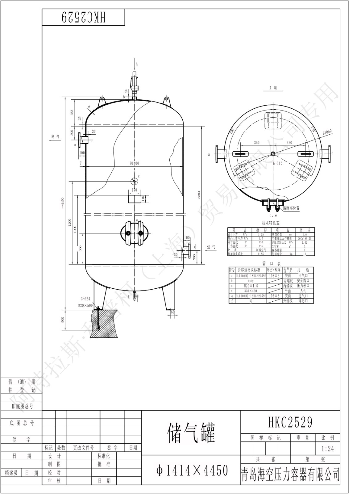 C6-10法兰SS(HK)海空不锈钢储气罐图纸_1.jpg