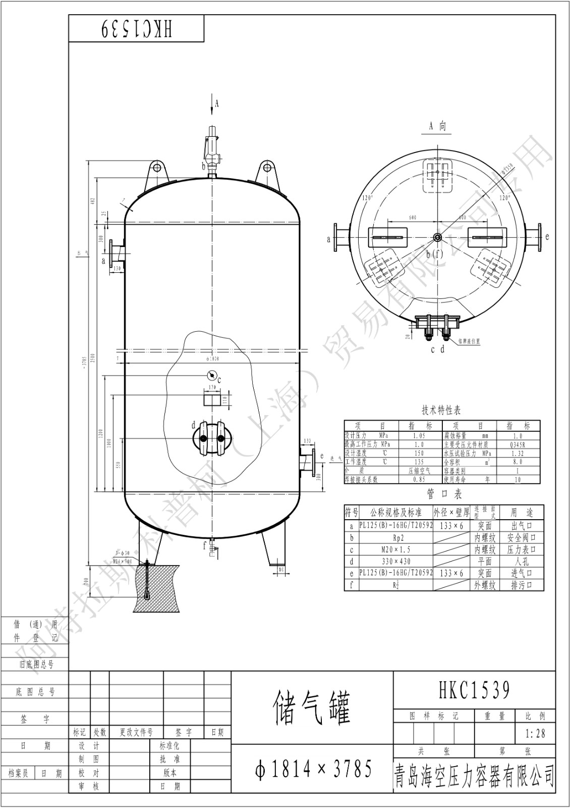 C8-10法兰(HK)海空碳钢储气罐图纸_1.jpg