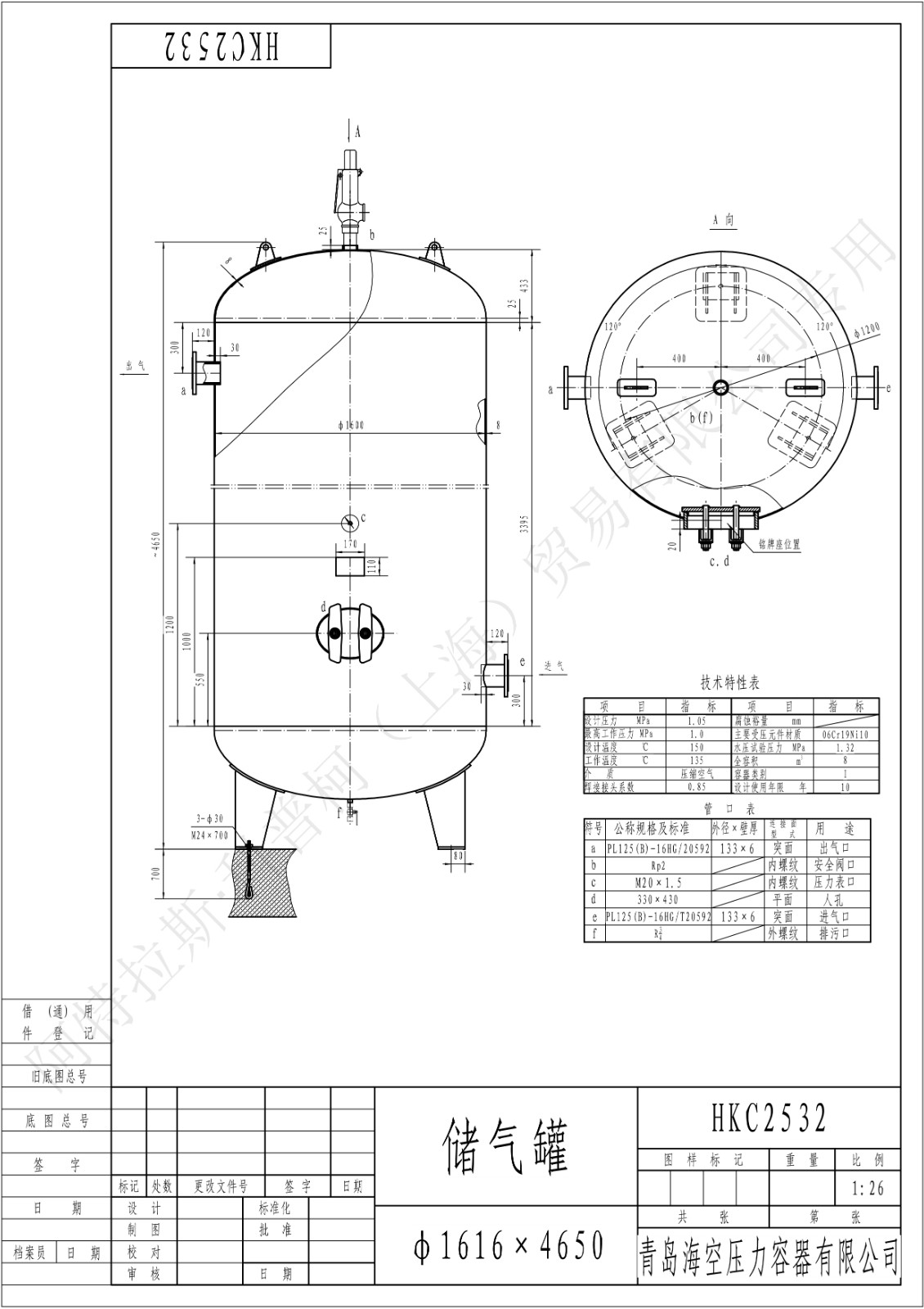 C8-10法兰SS(HK)海空不锈钢储气罐图纸_1.jpg