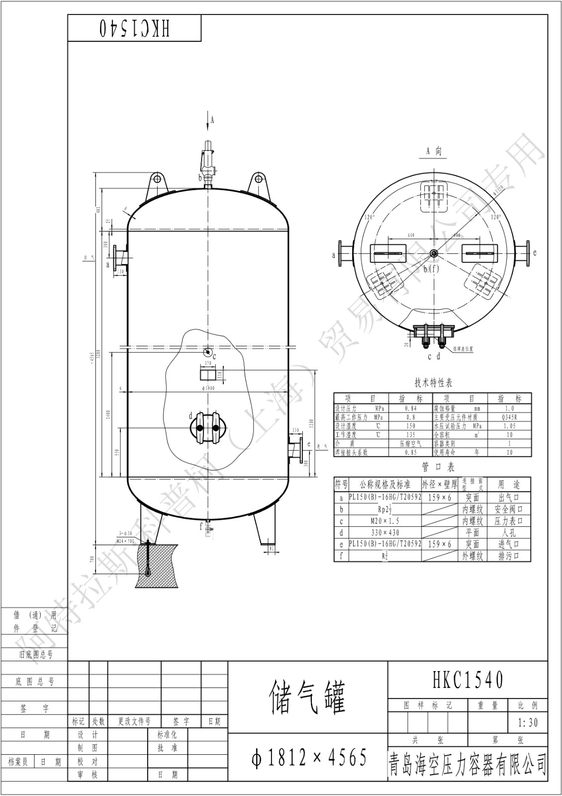 C10-8法兰(HK)海空碳钢储气罐图纸_1.jpg