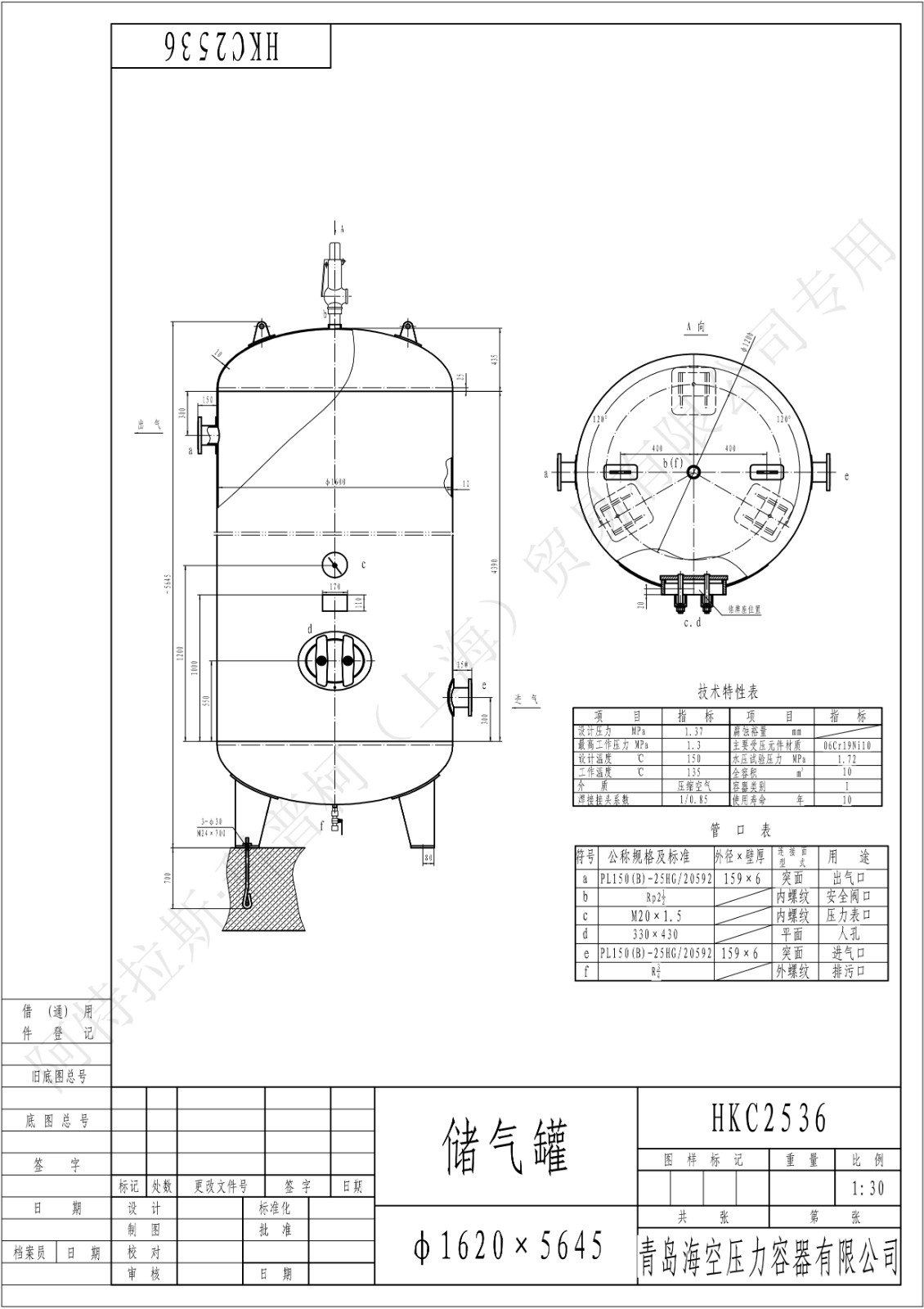 C10-13法兰SS(HK)海空不锈钢储气罐图纸_1.jpg