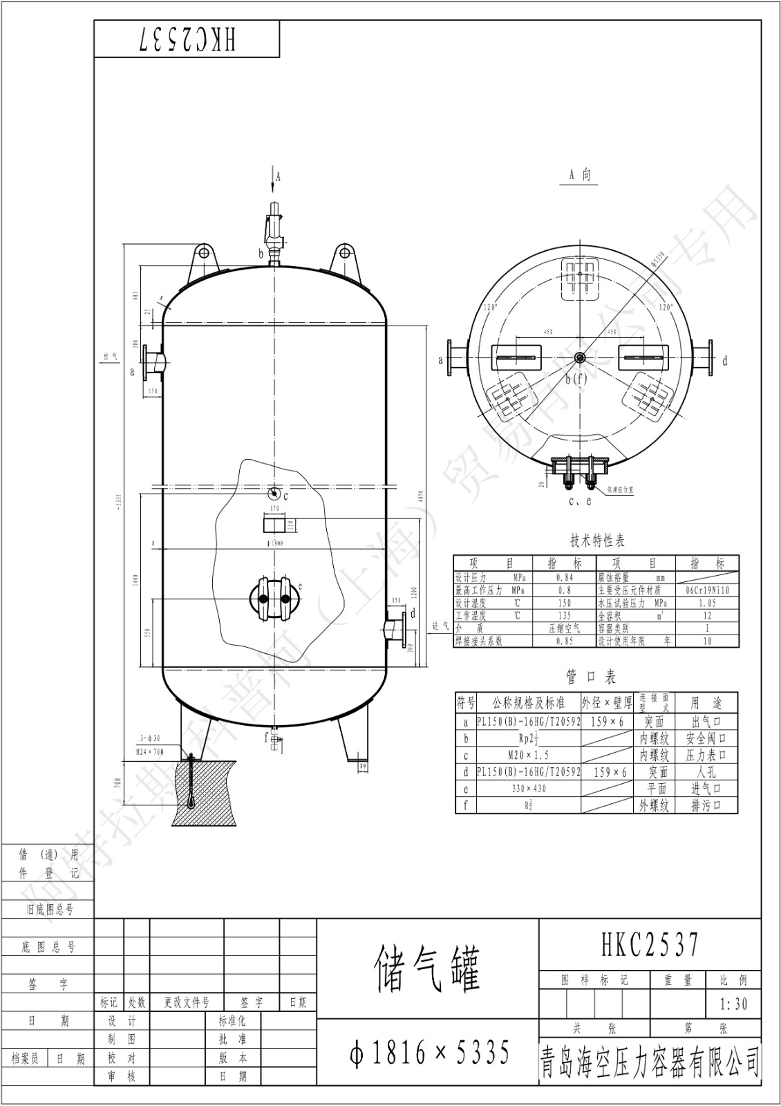 C12-8法兰SS(HK)海空不锈钢储气罐图纸_1.jpg