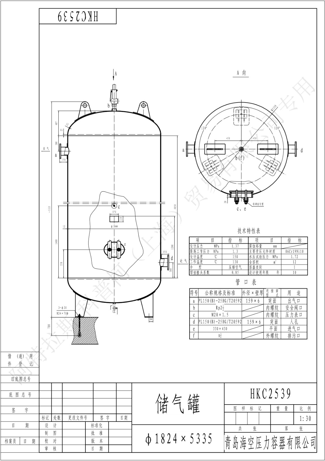 C12-13法兰SS(HK)海空不锈钢储气罐图纸_1.jpg