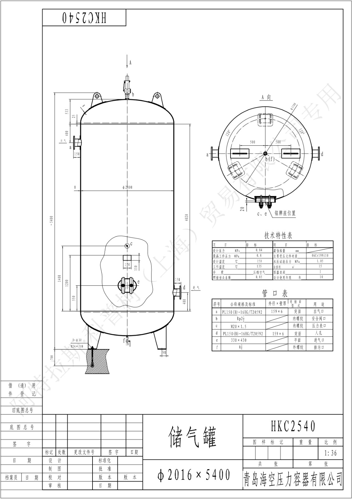 C15-8法兰SS(HK)海空不锈钢储气罐图纸_1.jpg