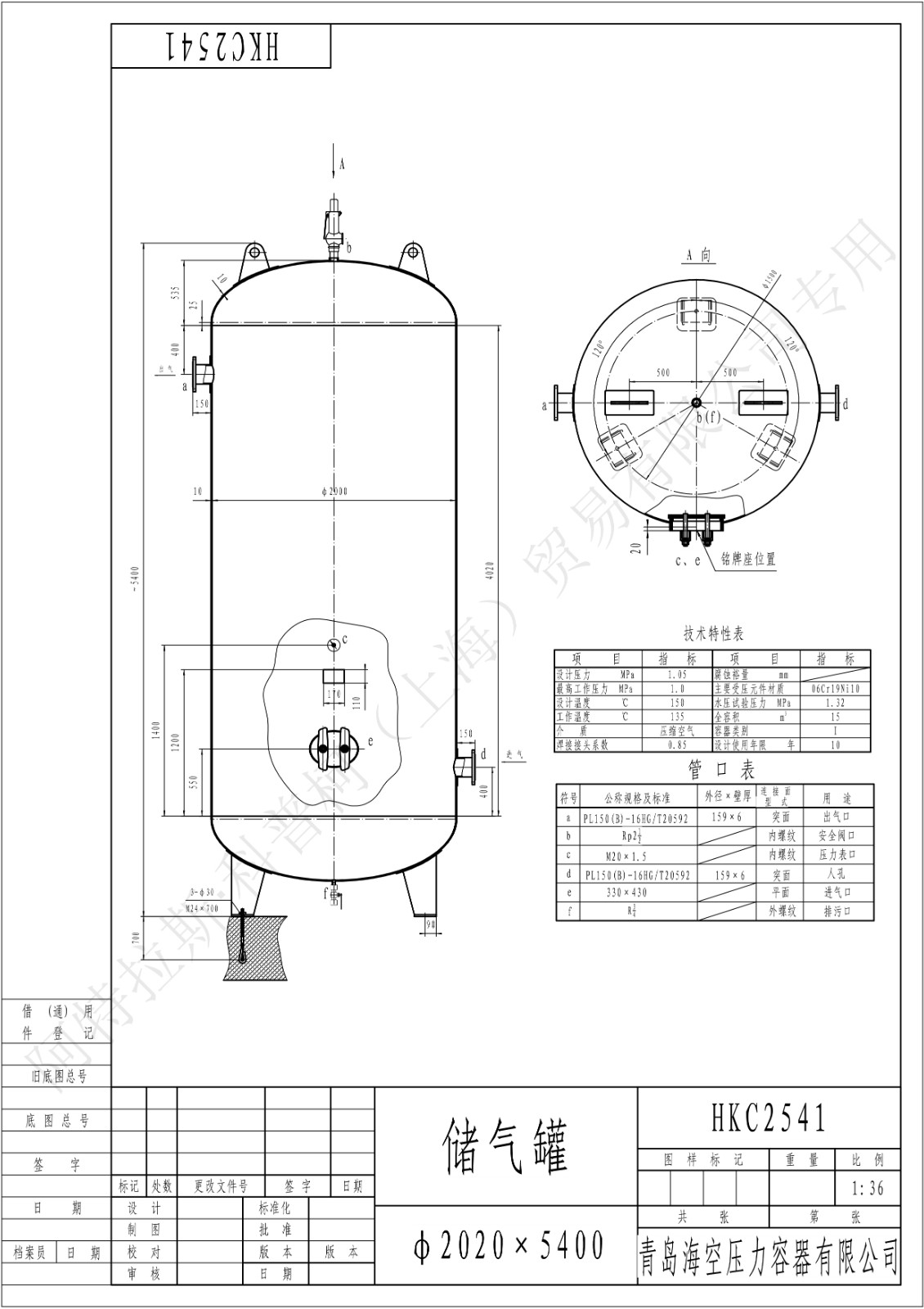 C15-10法兰SS(HK)海空不锈钢储气罐图纸_1.jpg