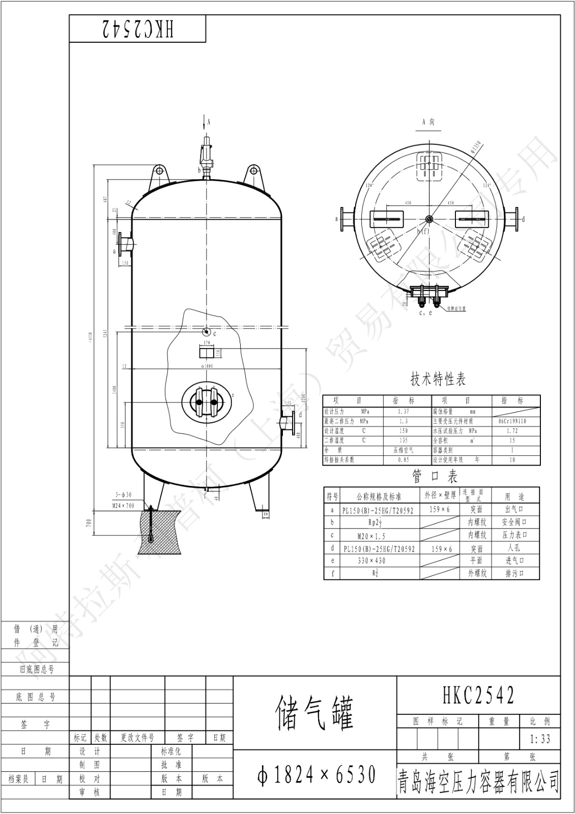 C15-13法兰SS(HK)海空不锈钢储气罐图纸_1.jpg