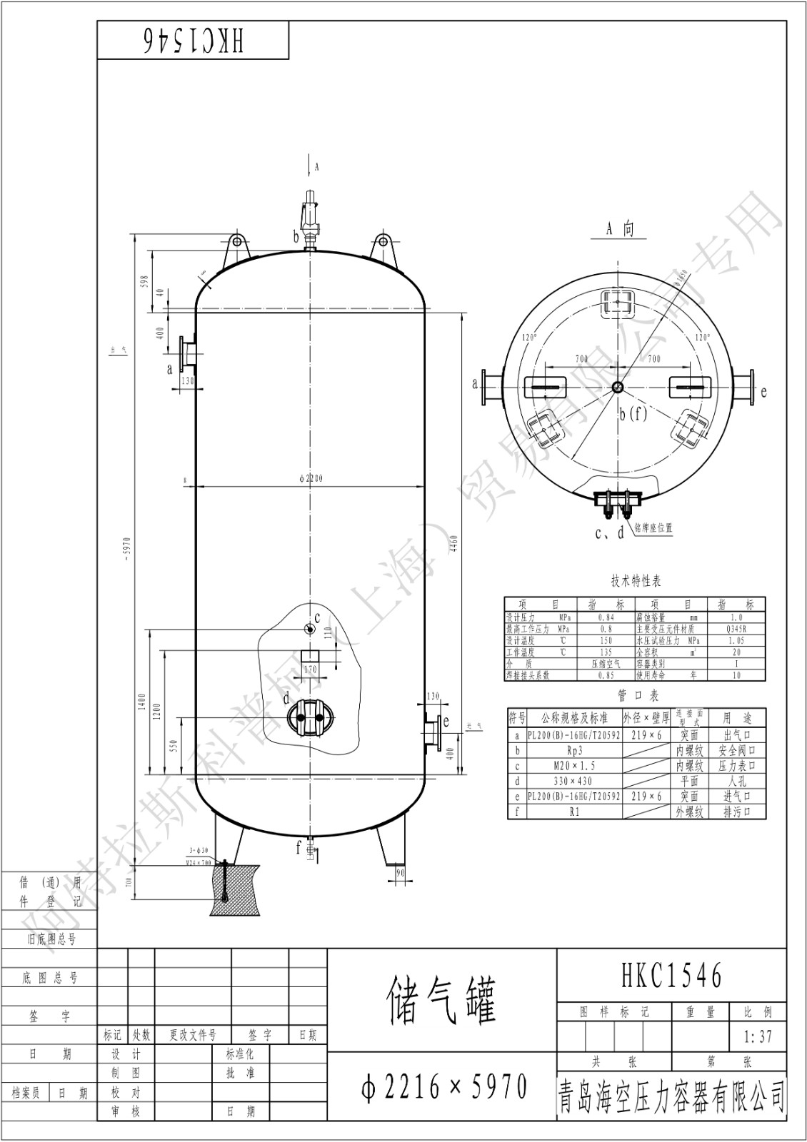 C20-8法兰(HK)海空碳钢储气罐图纸_1.jpg
