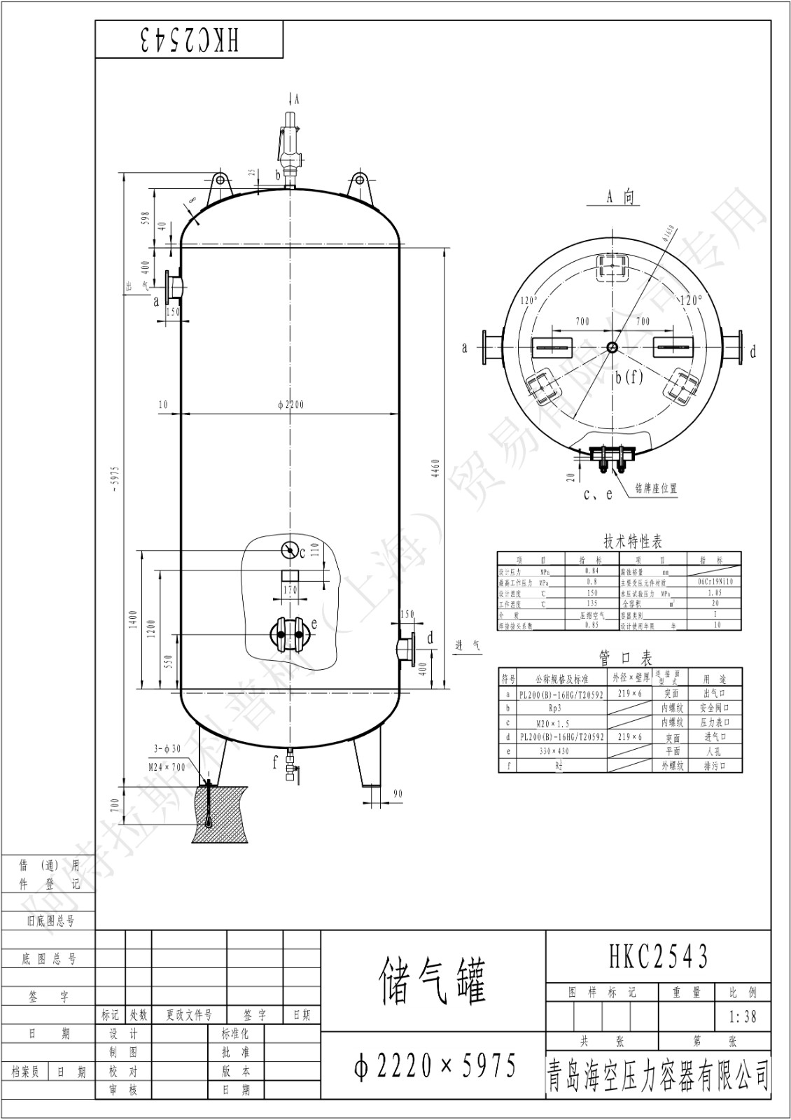 C20-8法兰SS(HK)海空不锈钢储气罐图纸_1.jpg