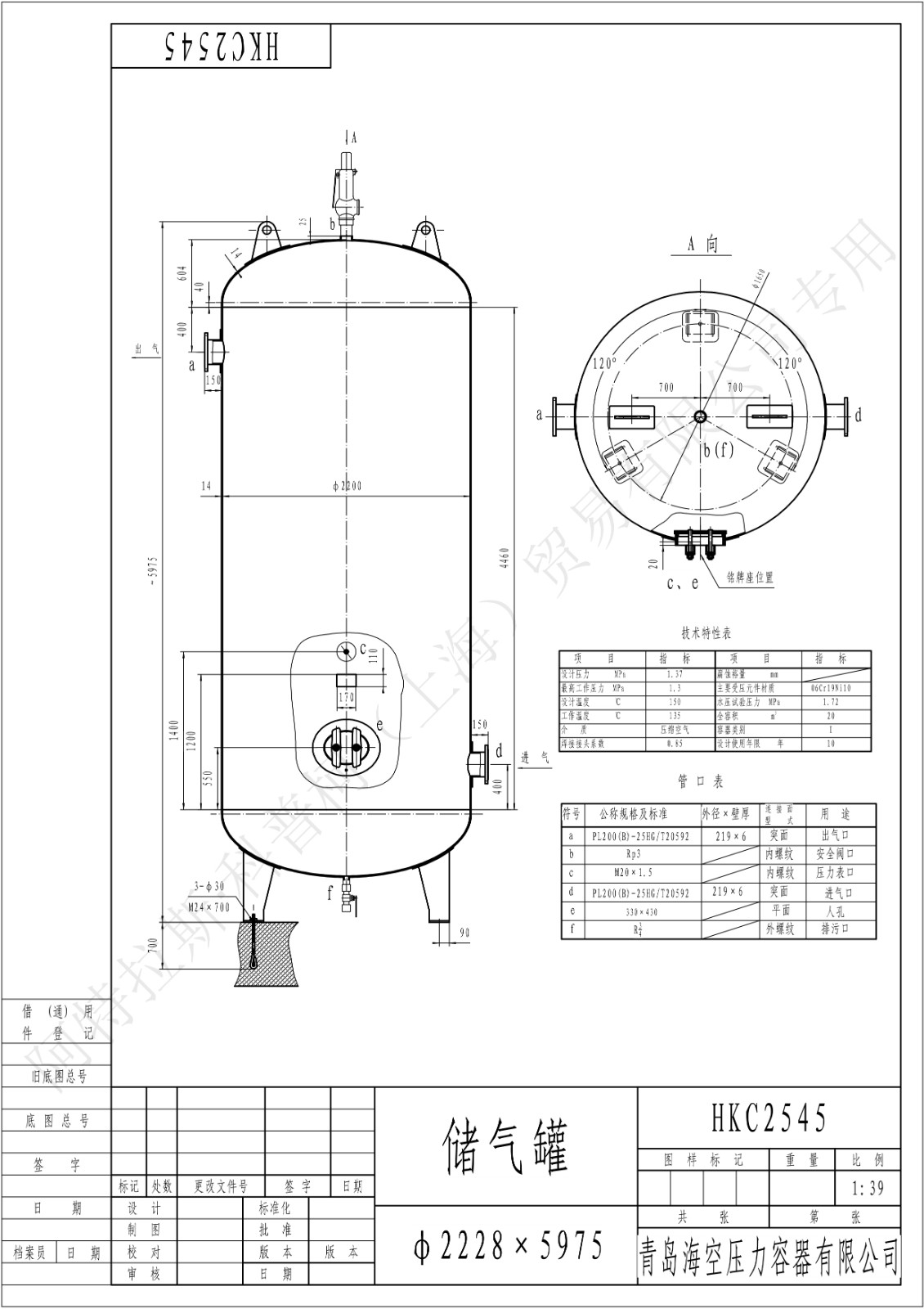 C20-13法兰SS(HK)海空不锈钢储气罐图纸_1.jpg
