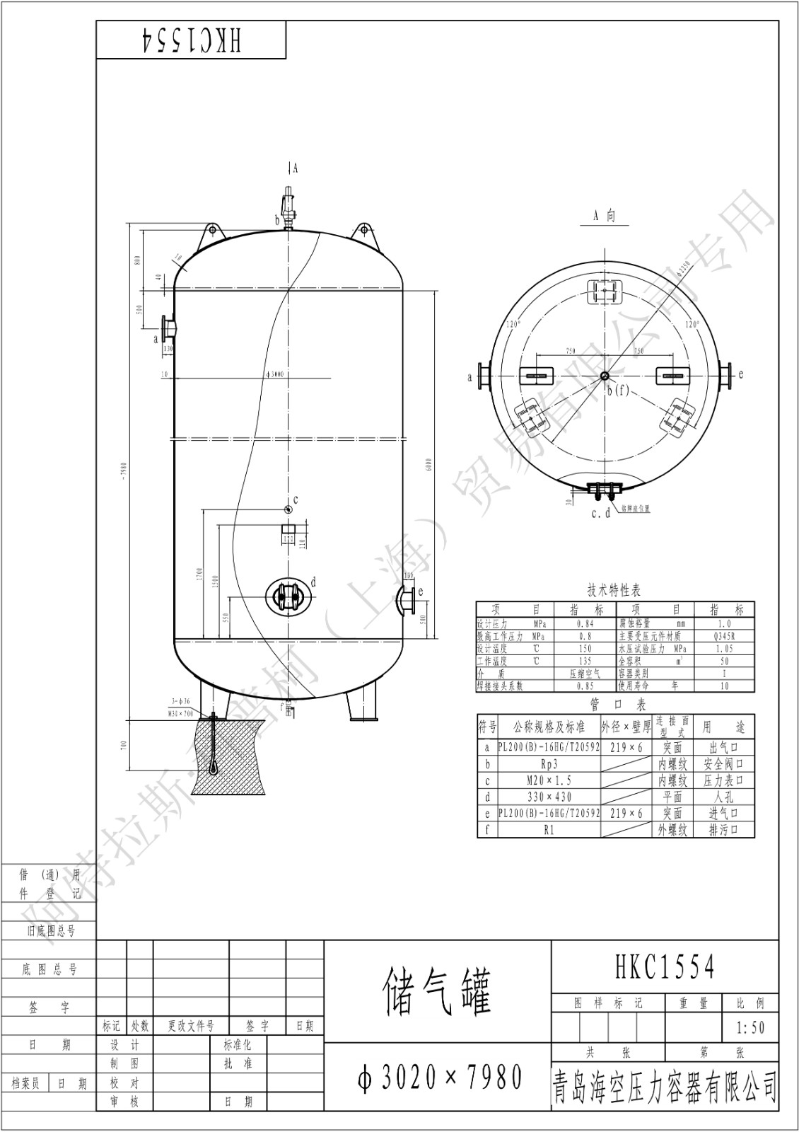 C50-8法兰(HK)海空碳钢储气罐图纸_1.jpg