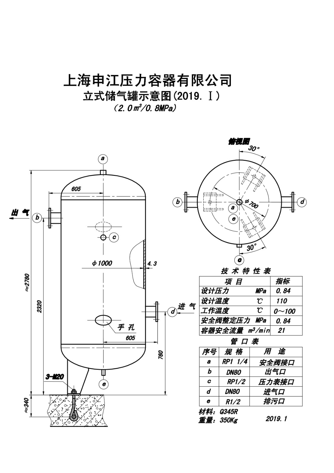 C2.0-0.8 (SJ)申江储气罐示意图_1.jpg