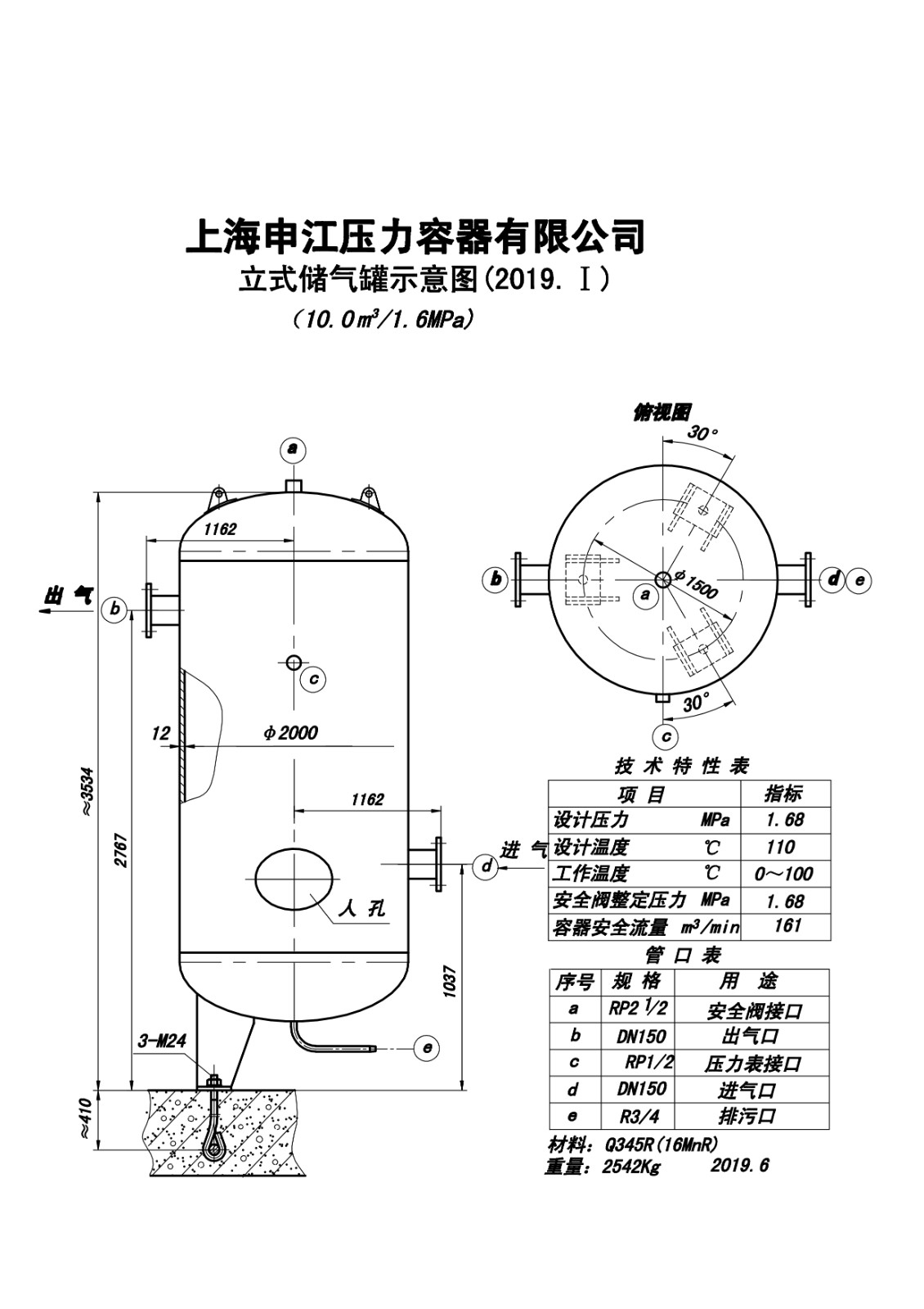 C10-1.6 (SJ)申江储气罐示意图_1.jpg